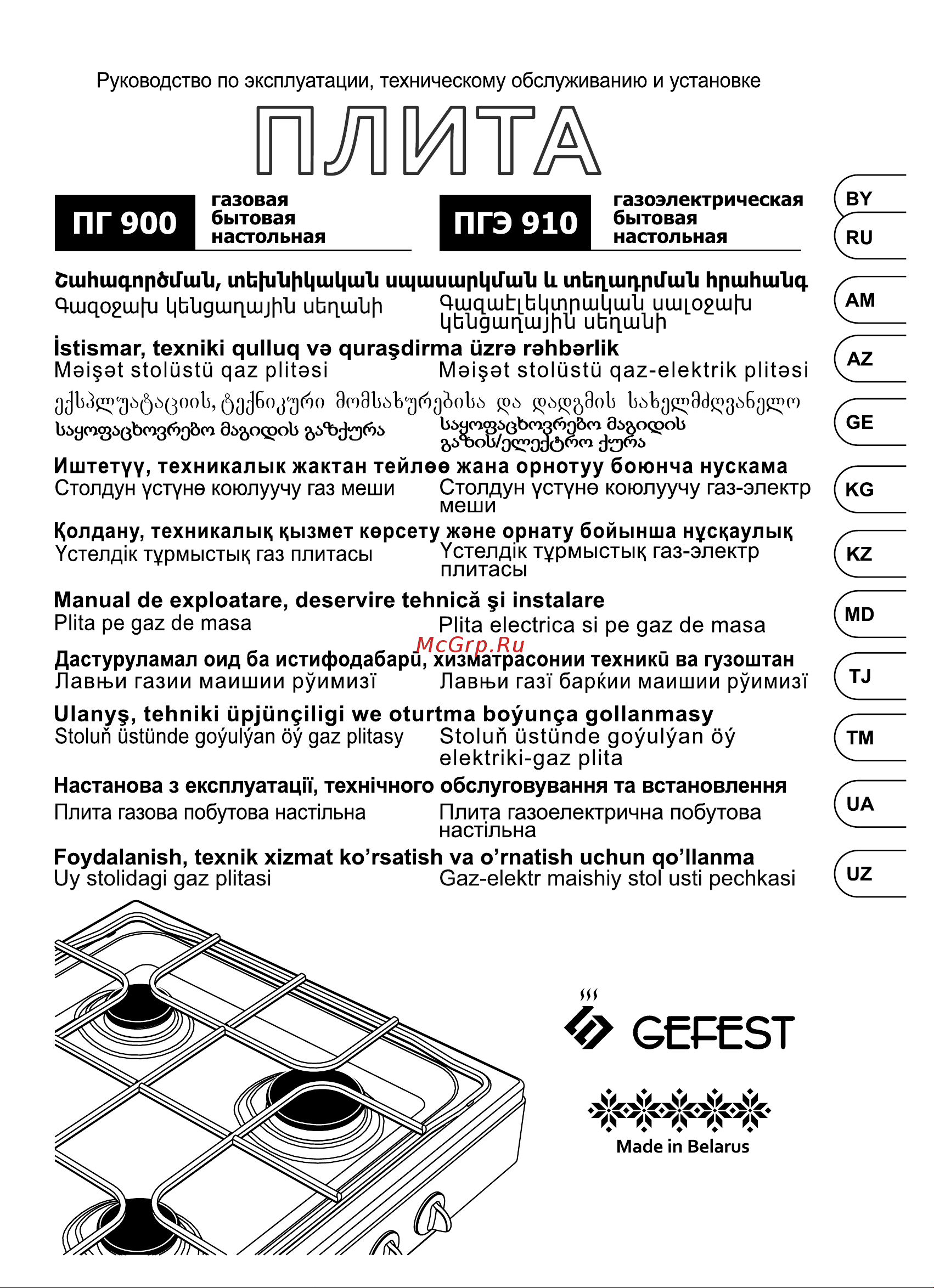 Gefest 910-01 Руководство по эксплуатации онлайн