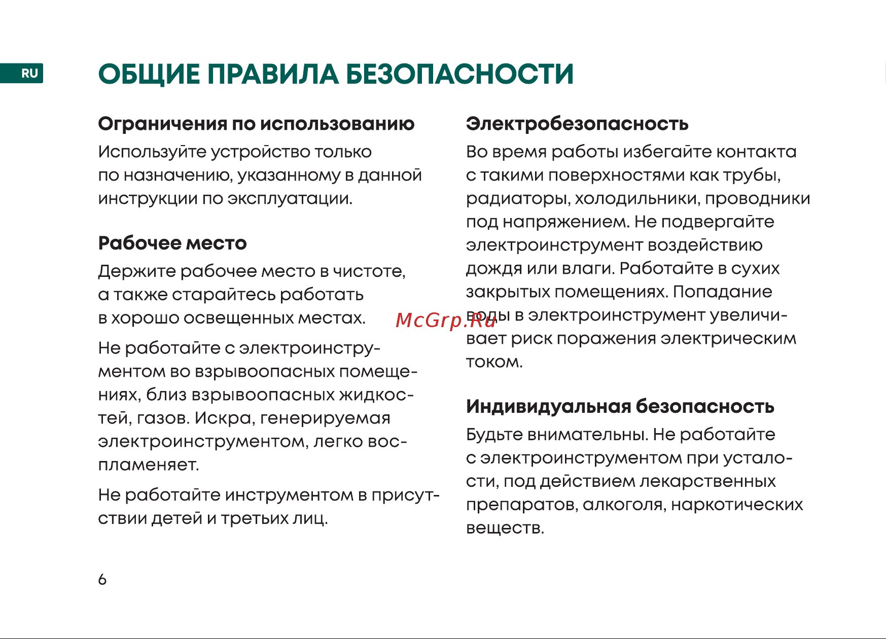 Rokodil Twist 2 Pro Impact (set 2) Руководство по эксплуатации онлайн [6/36] 882813