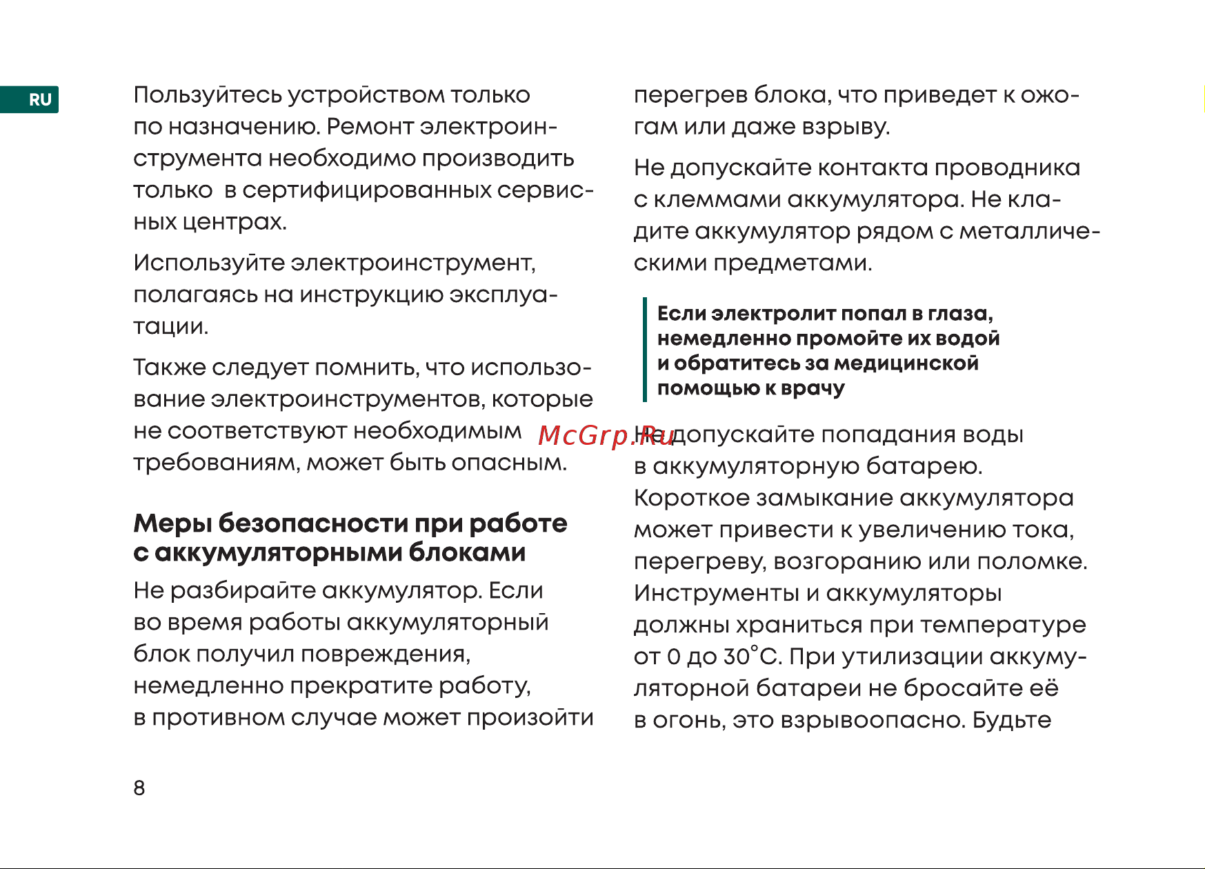 Rokodil Twist 2 Pro Impact (set 2) Руководство по эксплуатации онлайн [8/36] 882813