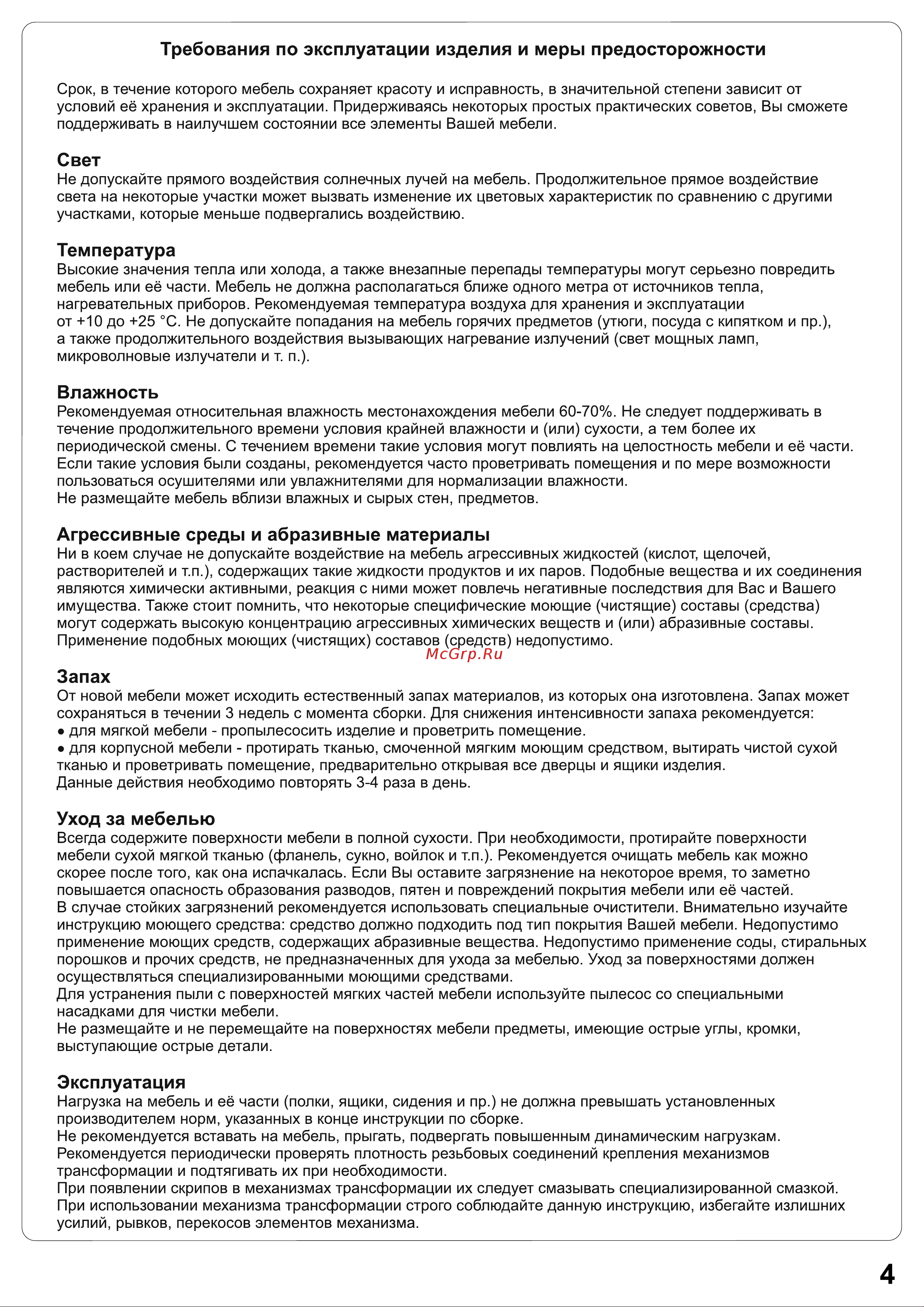 Шведский Стандарт Сириус 2.02.02.050.1 Руководство по эксплуатации онлайн [4/20] 882819