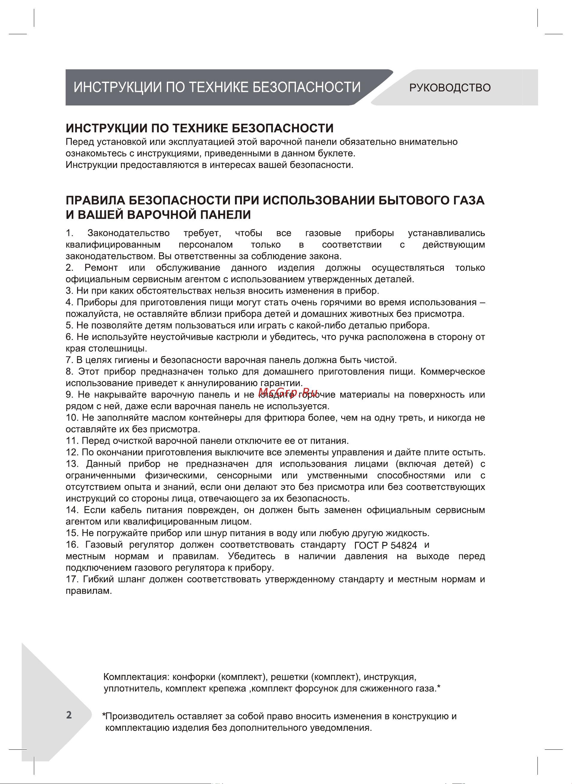 Candy CHXG53CNB Руководство по эксплуатации онлайн [2/28] 882835
