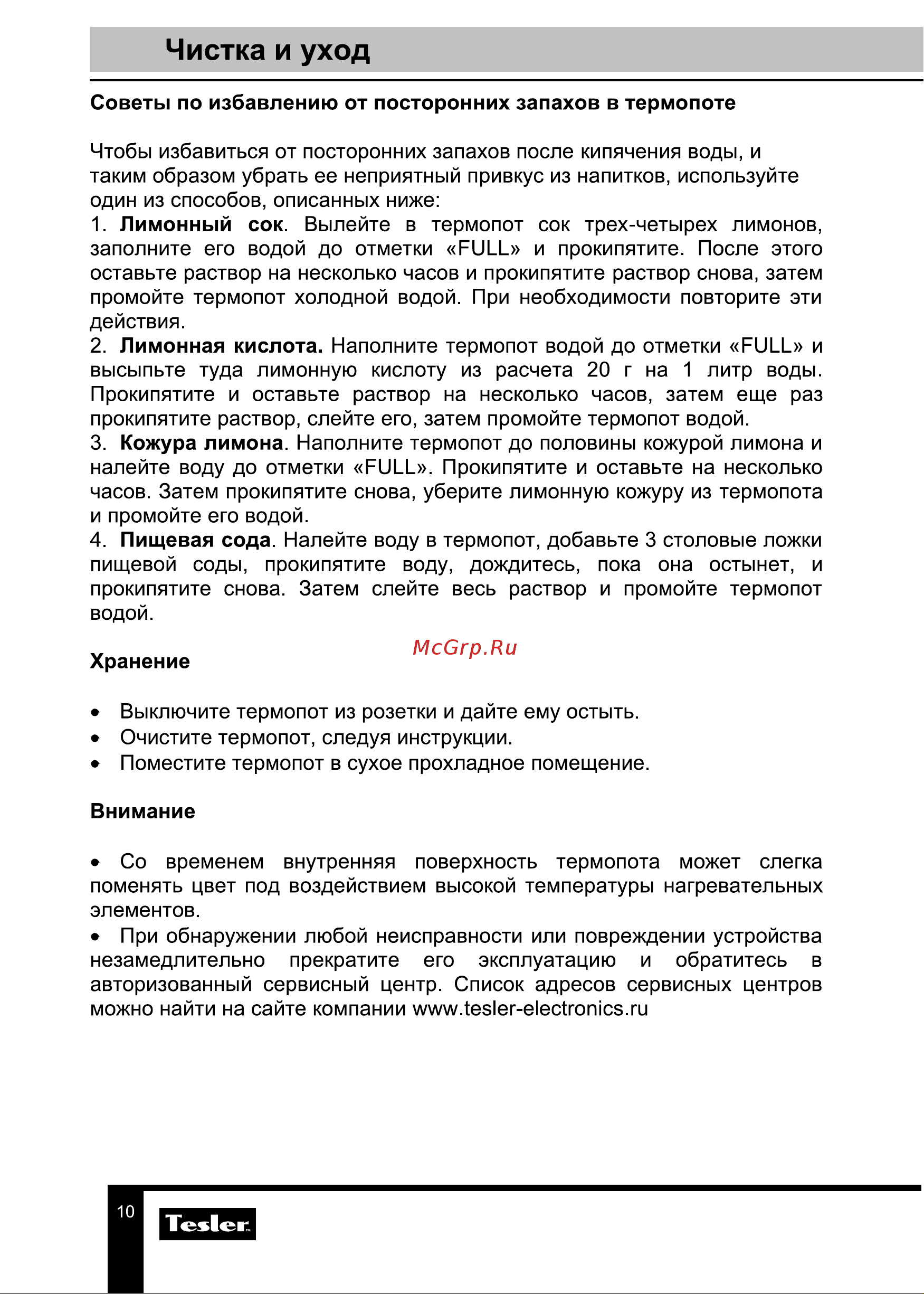 Tesler TP-5030 белый Руководство по эксплуатации онлайн [10/13] 882875