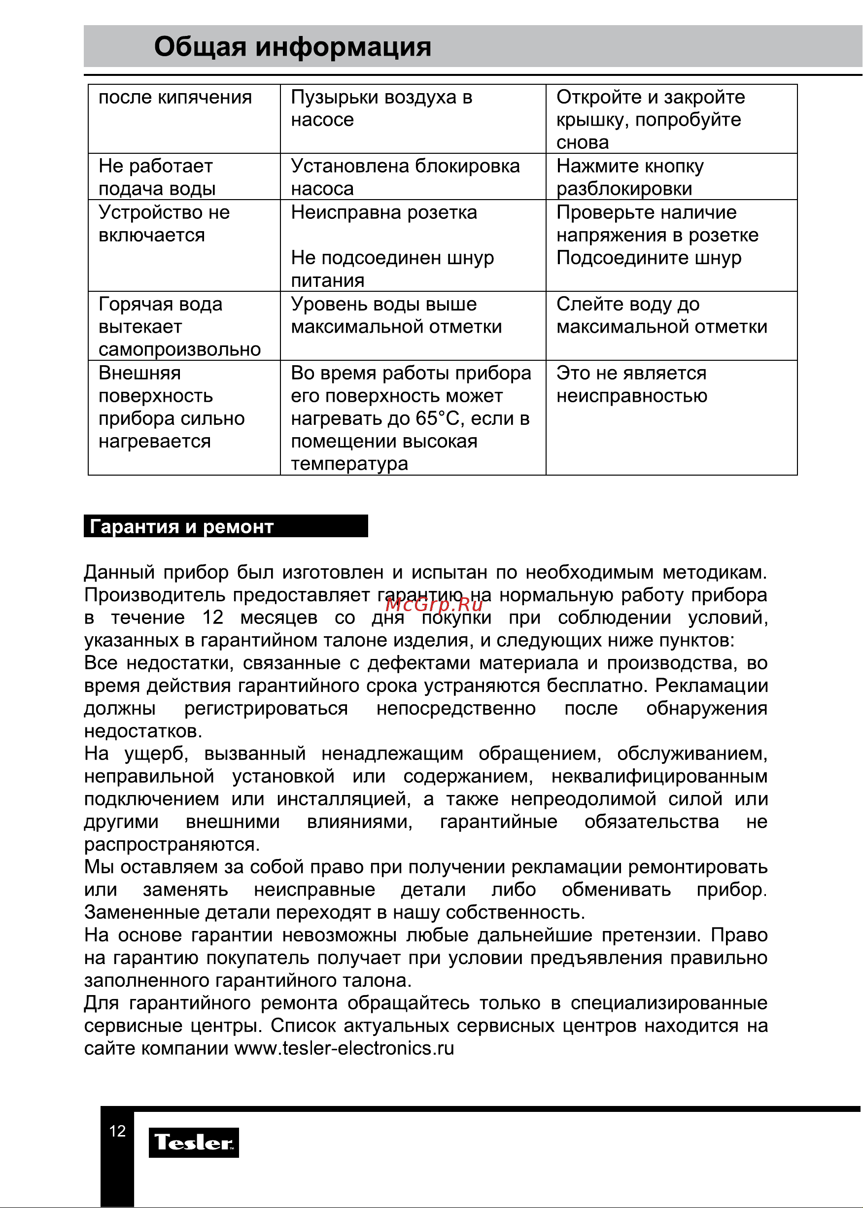 Tesler TP-5030 серый Руководство по эксплуатации онлайн [12/13] 882873