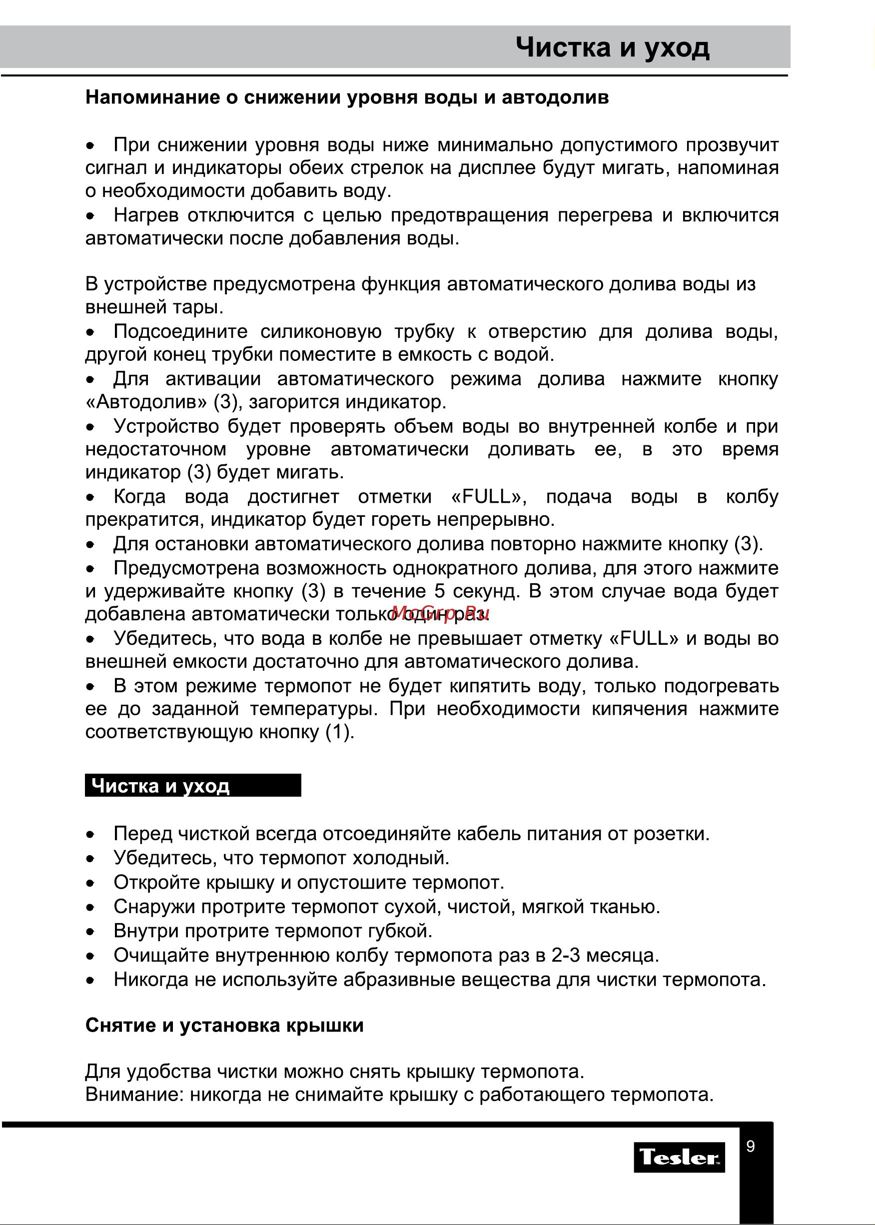 Tesler TP-5030 белый Руководство по эксплуатации онлайн [9/13] 882875