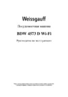 Weissgauff BDW 4573 D Wi-Fi Руководство по эксплуатации