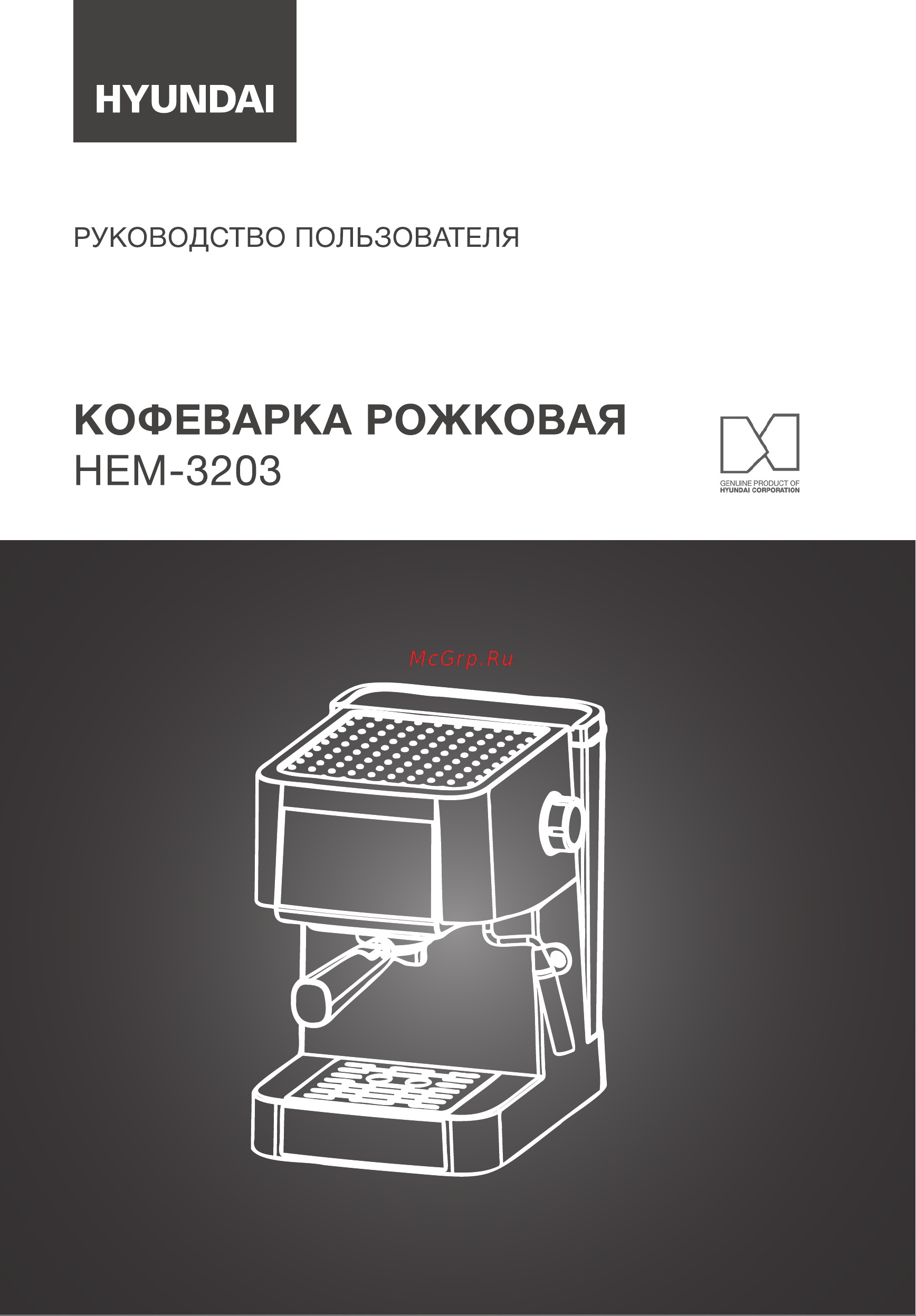 Hyundai HEM-3203 Руководство по эксплуатации онлайн