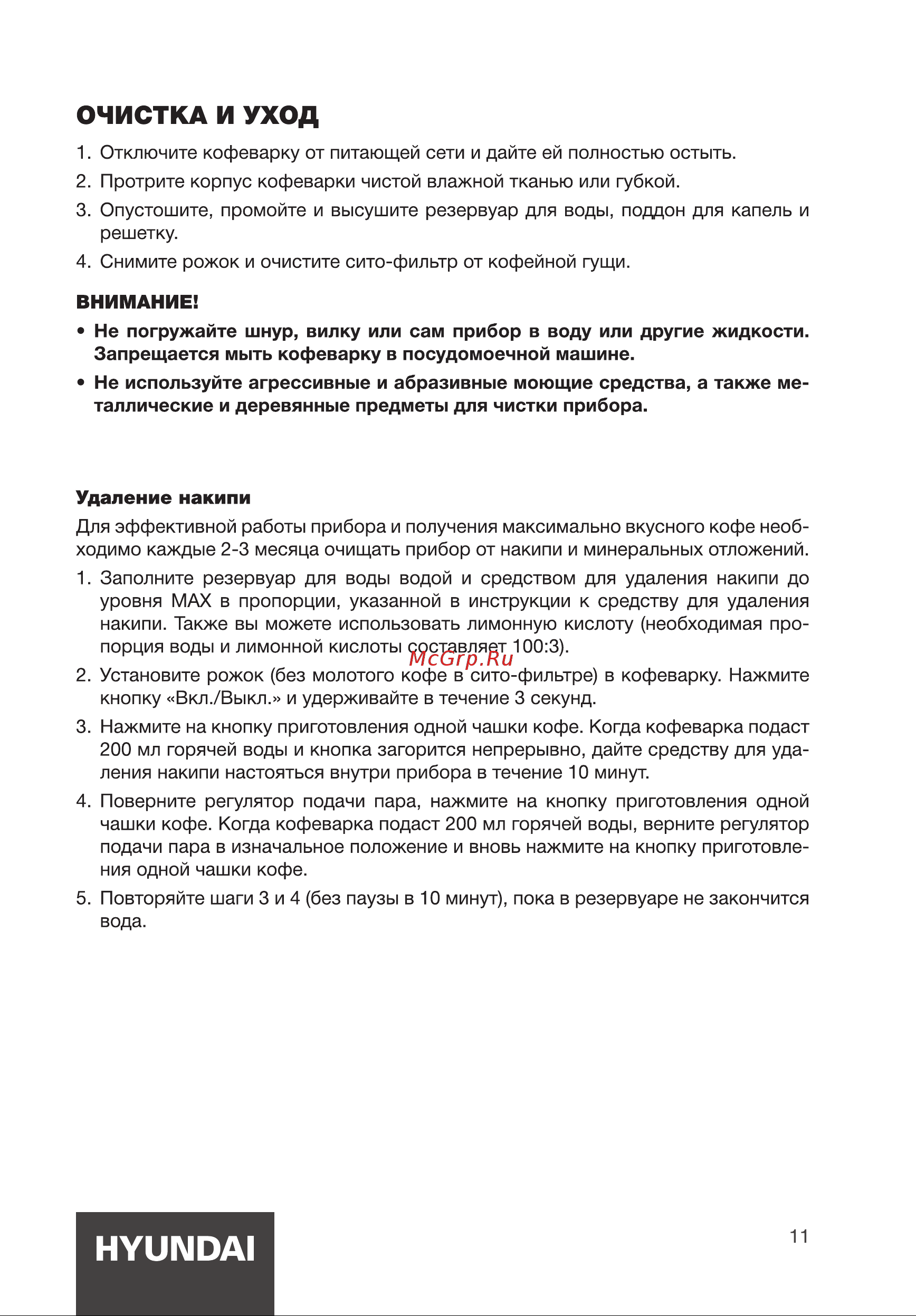 Hyundai HEM-3203 Руководство по эксплуатации онлайн [11/20] 882888