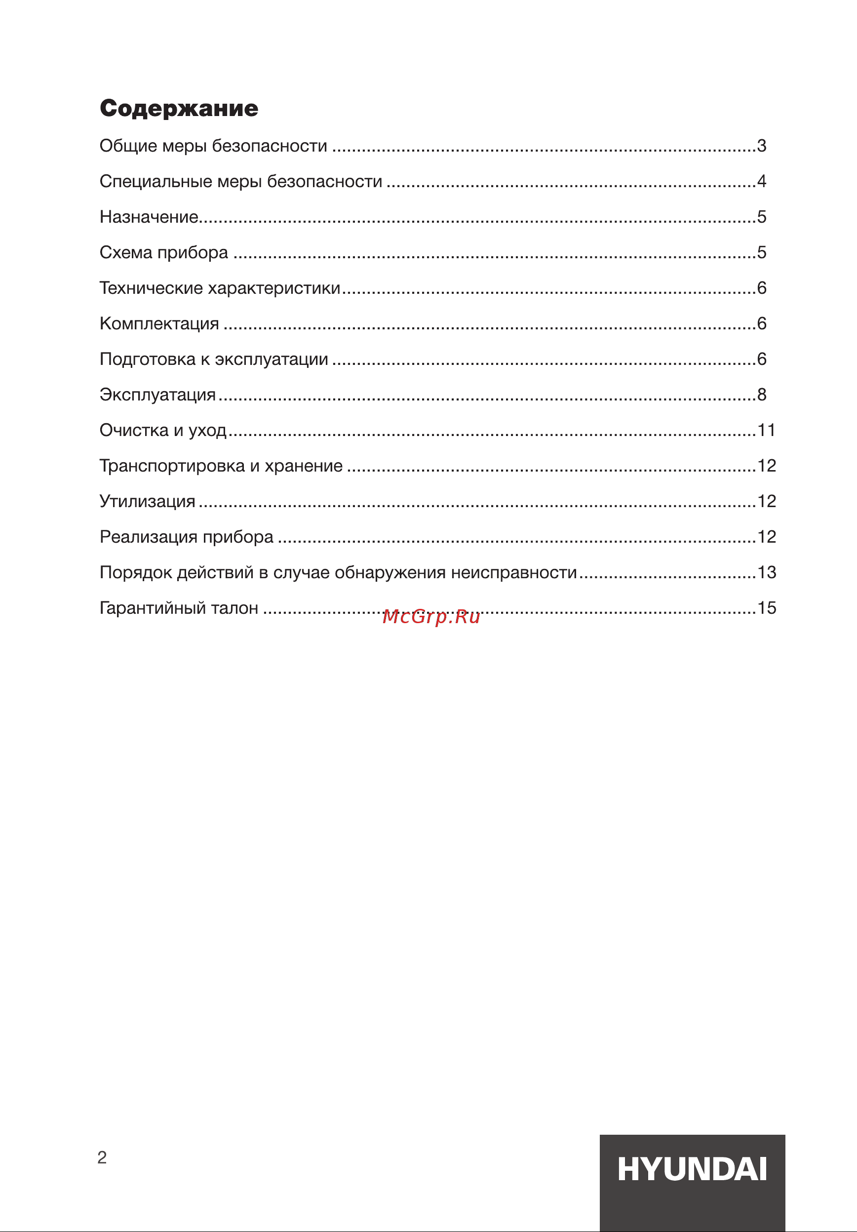 Hyundai HEM-3203 Руководство по эксплуатации онлайн [2/20] 882888