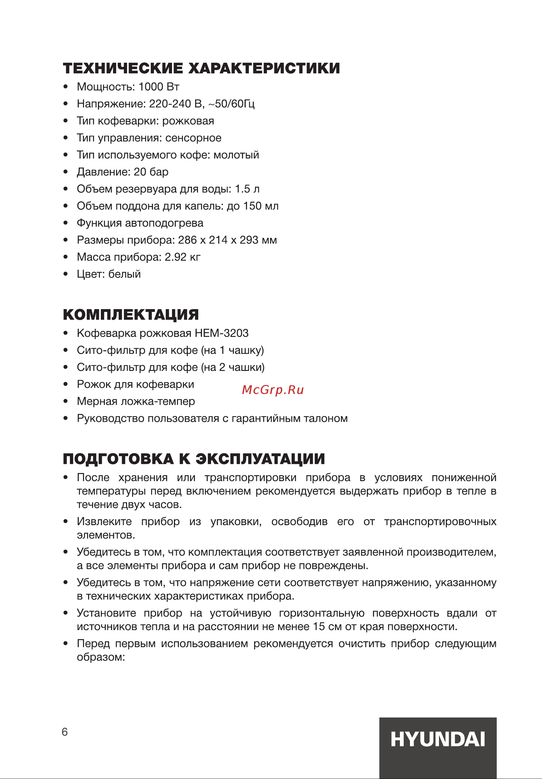 Hyundai HEM-3203 Руководство по эксплуатации онлайн [6/20] 882888