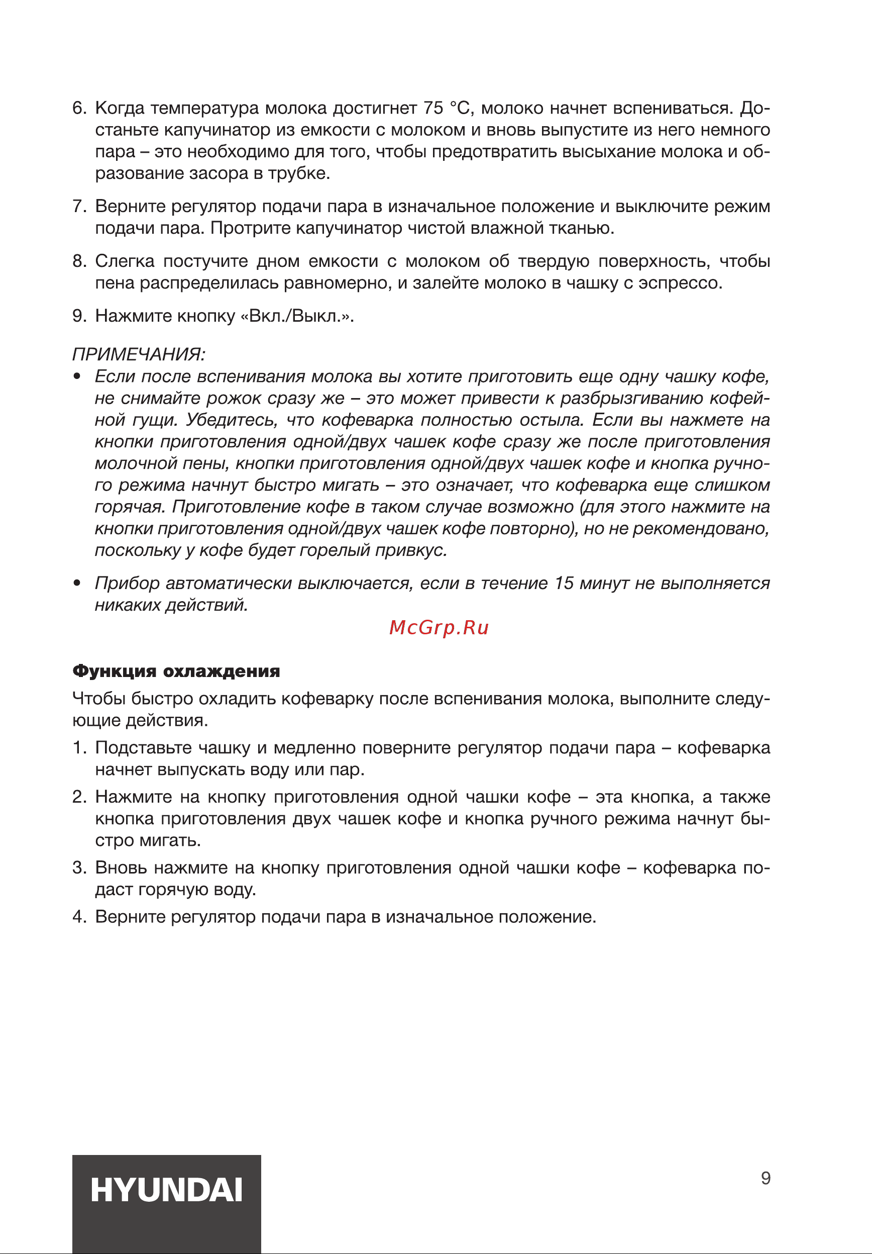 Hyundai HEM-3203 Руководство по эксплуатации онлайн [9/20] 882888