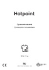 Hotpoint TDSH 75 W Руководство по эксплуатации