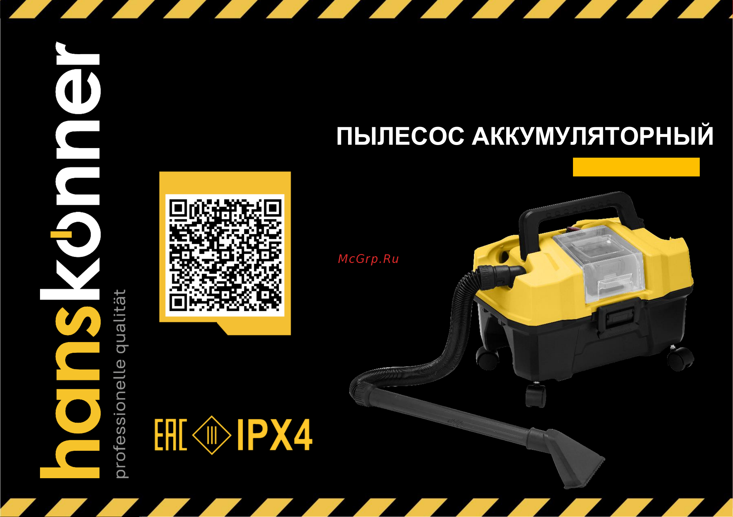 Hanskonner HBVC1810 1BS Руководство по эксплуатации онлайн