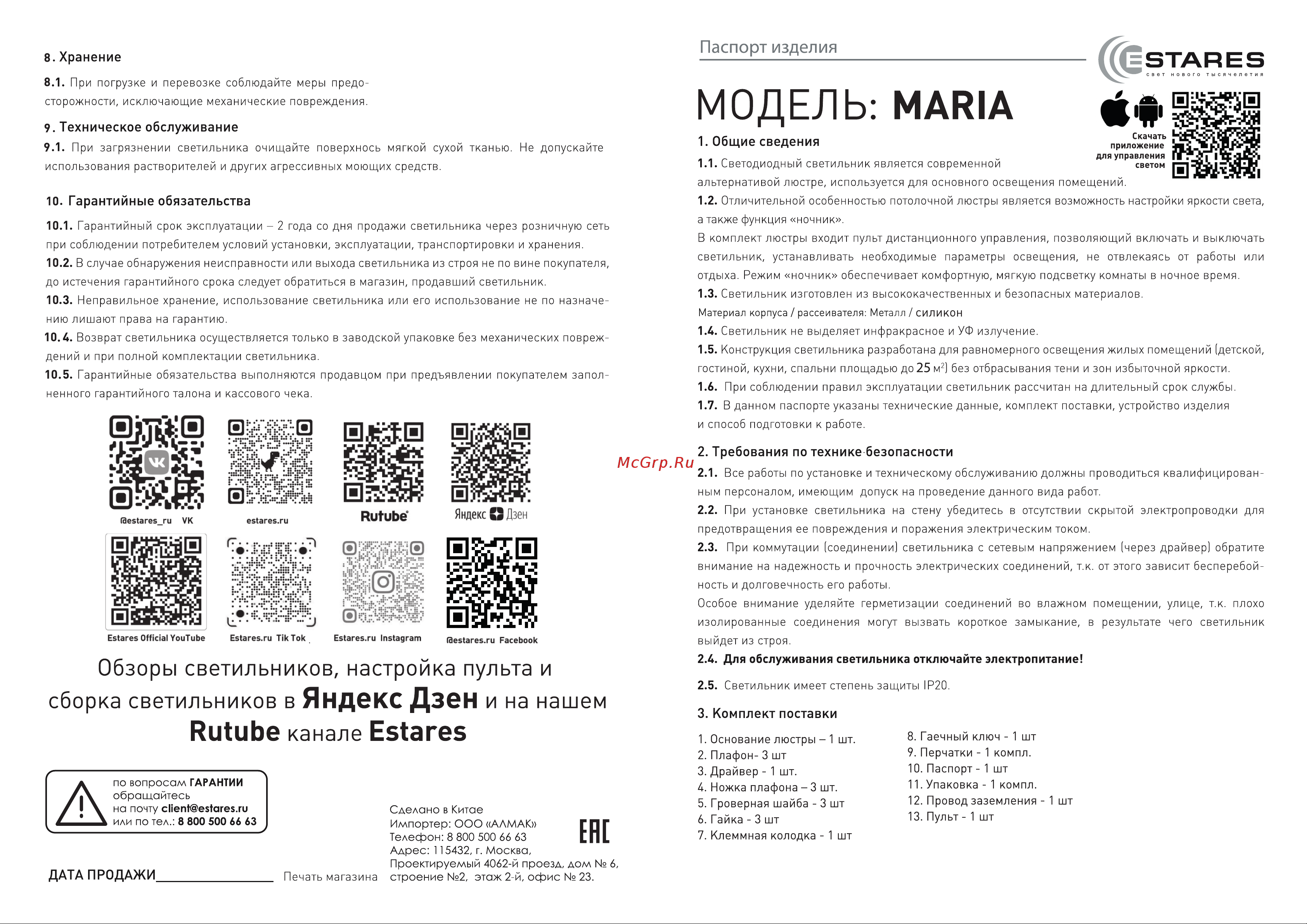 ESTARES MARIA 50W 3R-BLACK Руководство по эксплуатации онлайн