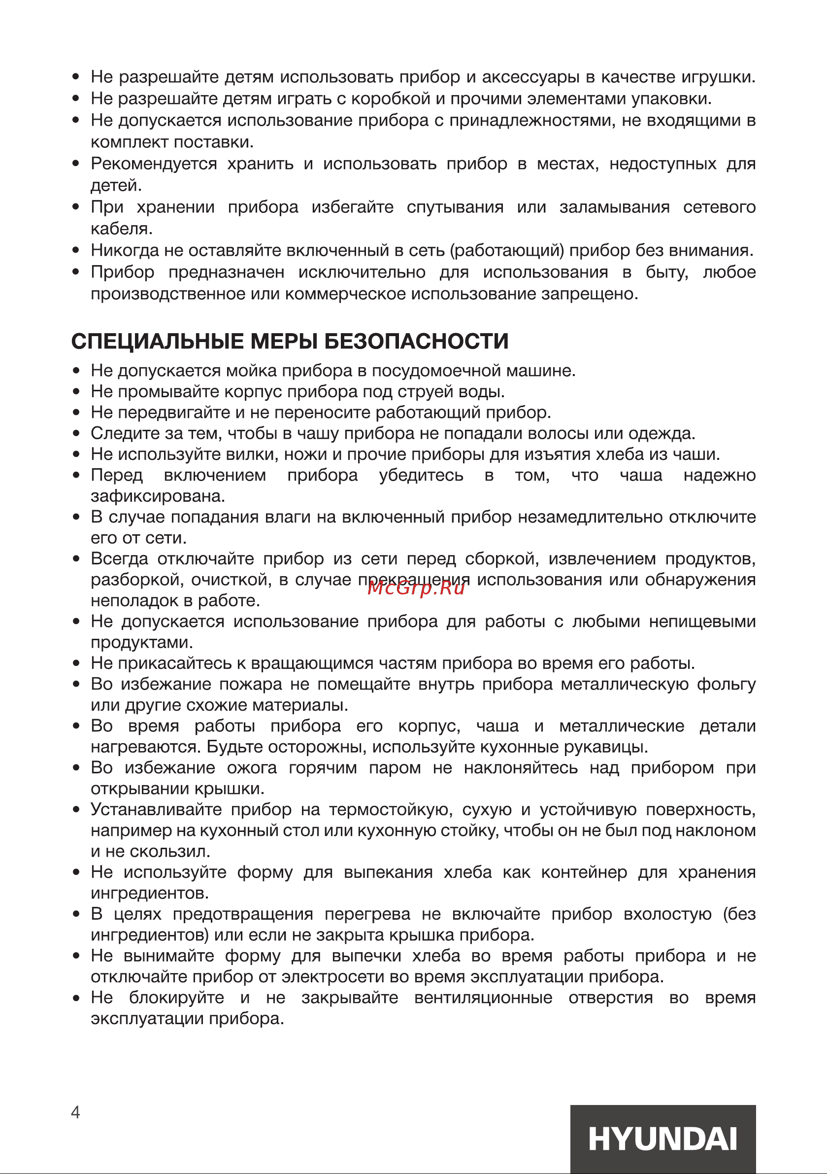 Hyundai HYBM-M0714 Руководство по эксплуатации онлайн [4/20] 882927