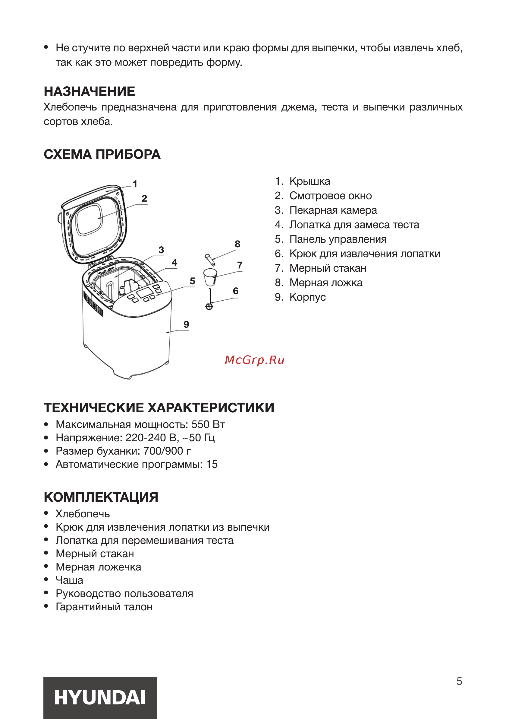 Hyundai HYBM-M0714 Руководство по эксплуатации онлайн [5/20] 882927