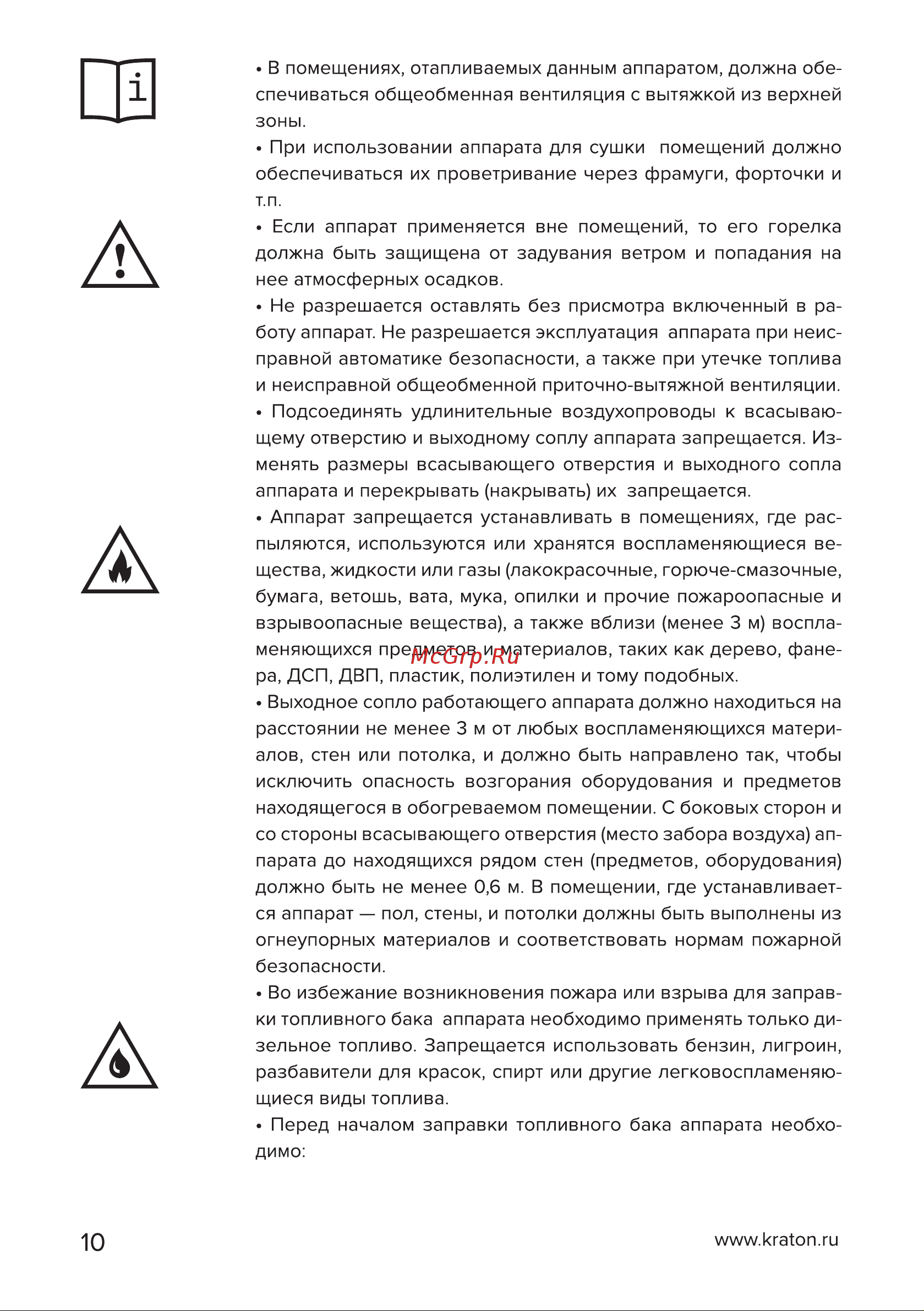 Кратон D 10-500 L Руководство по эксплуатации онлайн [10/30] 882930