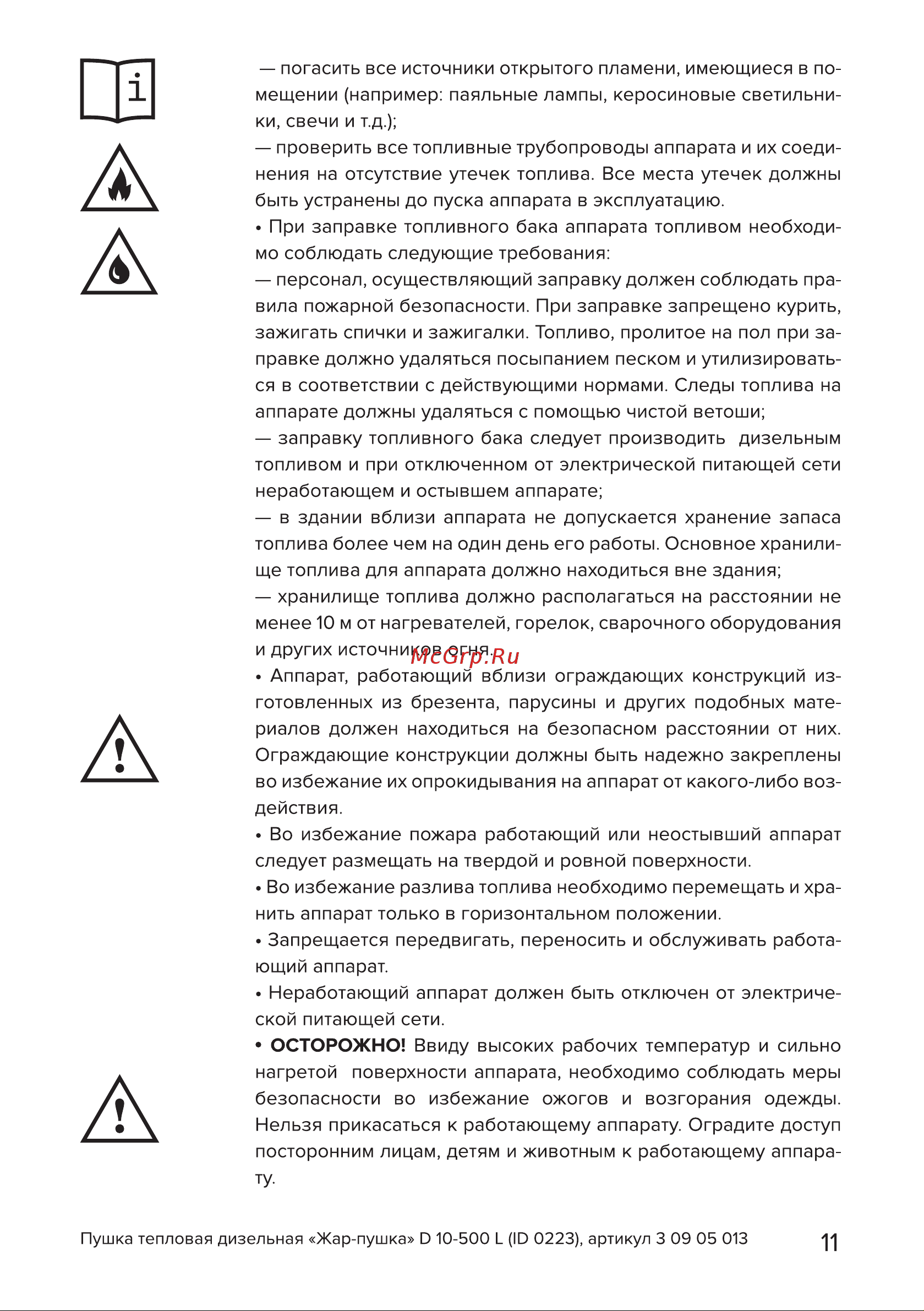 Кратон D 10-500 L Руководство по эксплуатации онлайн [11/30] 882930