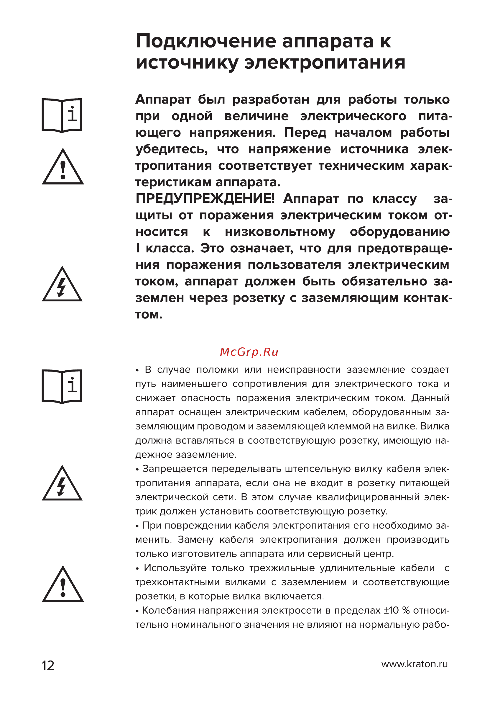 Кратон D 10-500 L Руководство по эксплуатации онлайн [12/30] 882930