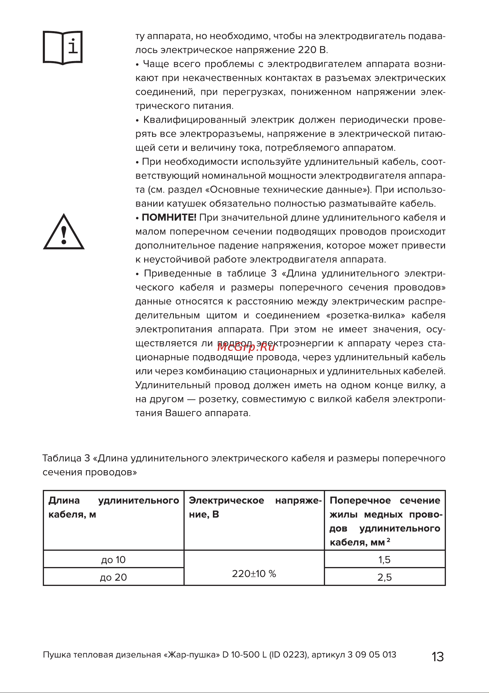 Кратон D 10-500 L Руководство по эксплуатации онлайн [13/30] 882930