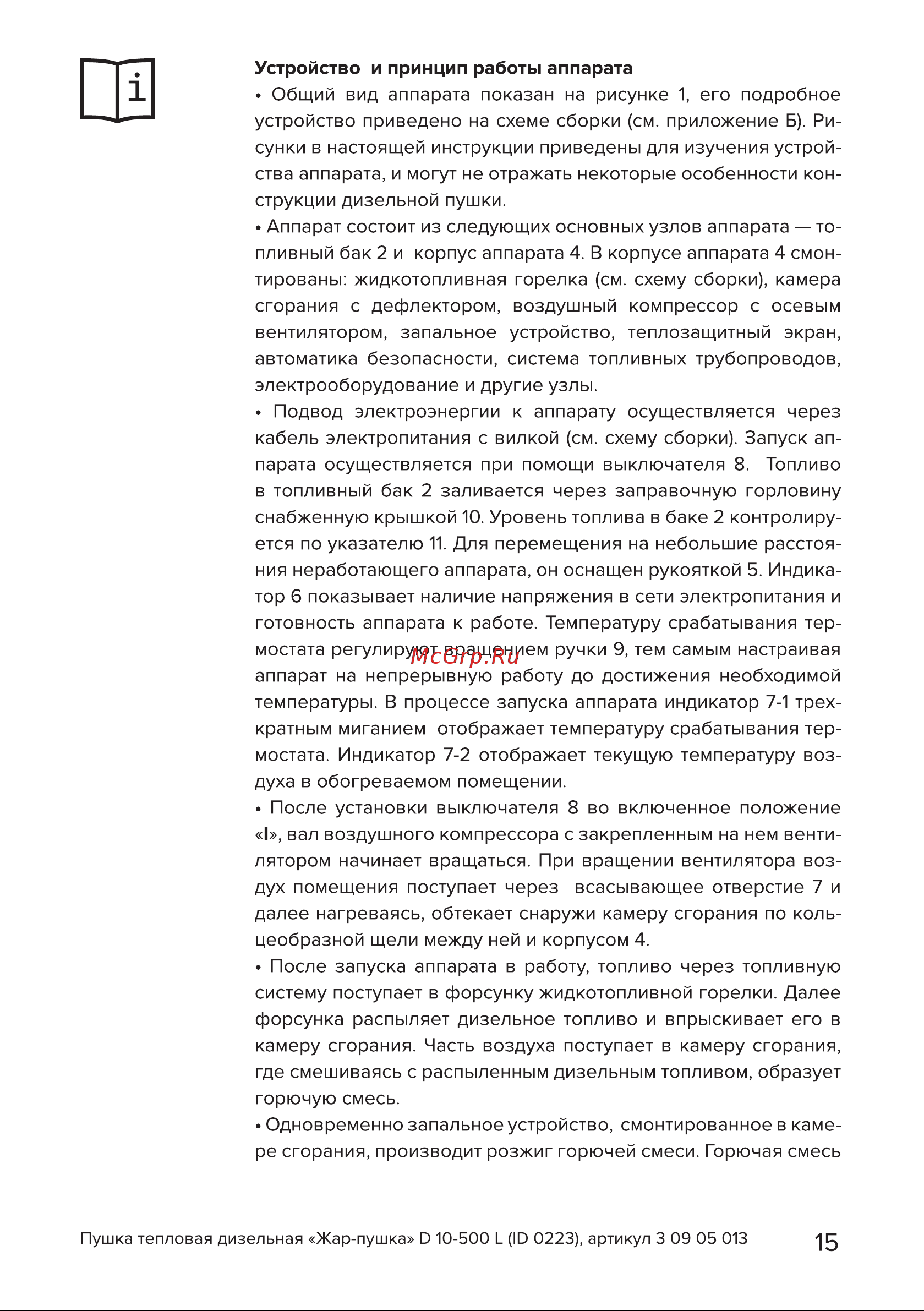 Кратон D 10-500 L Руководство по эксплуатации онлайн [15/30] 882930