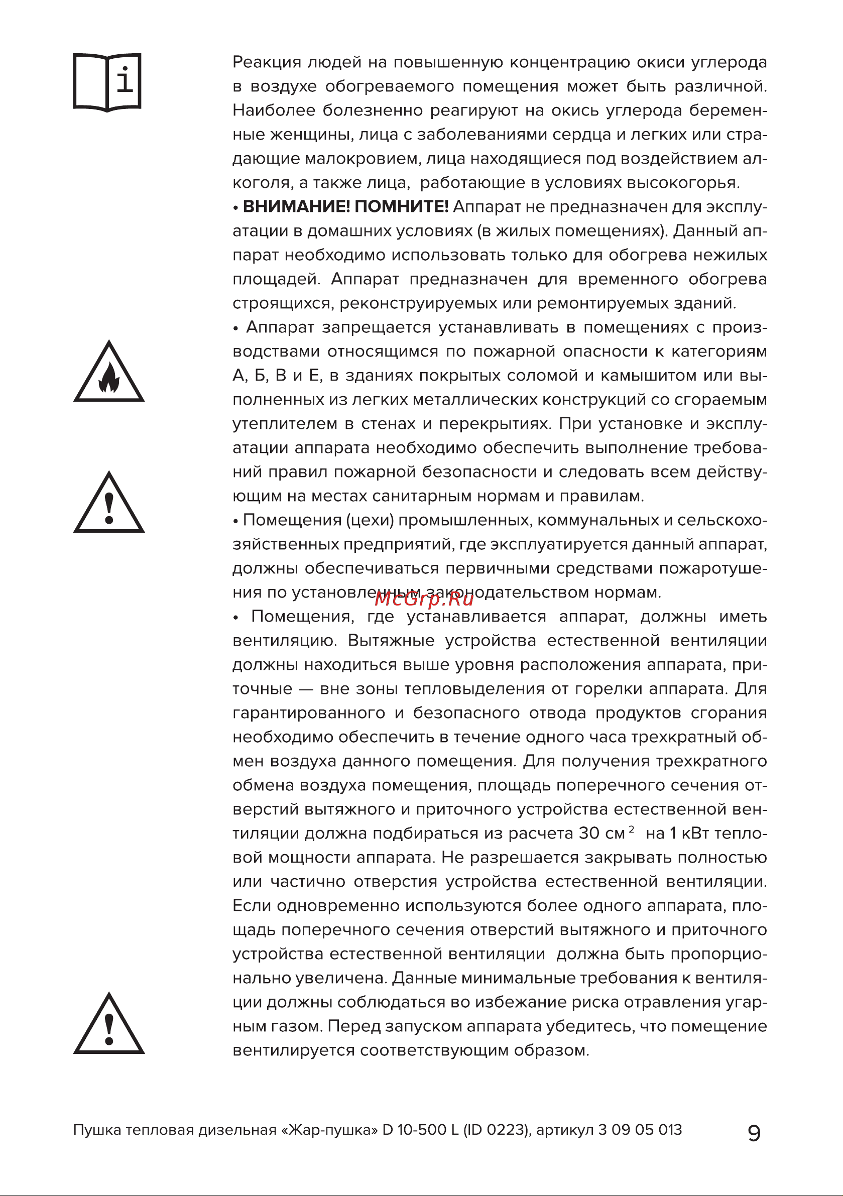 Кратон D 10-500 L Руководство по эксплуатации онлайн [9/30] 882930