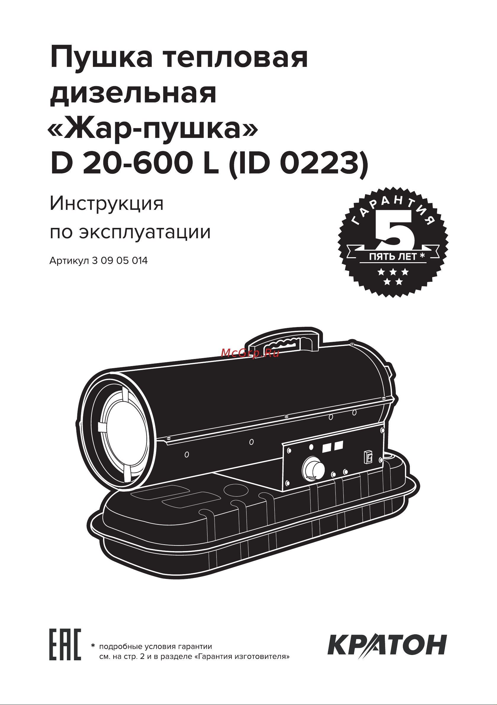 Кратон D 20-600 L Руководство по эксплуатации онлайн
