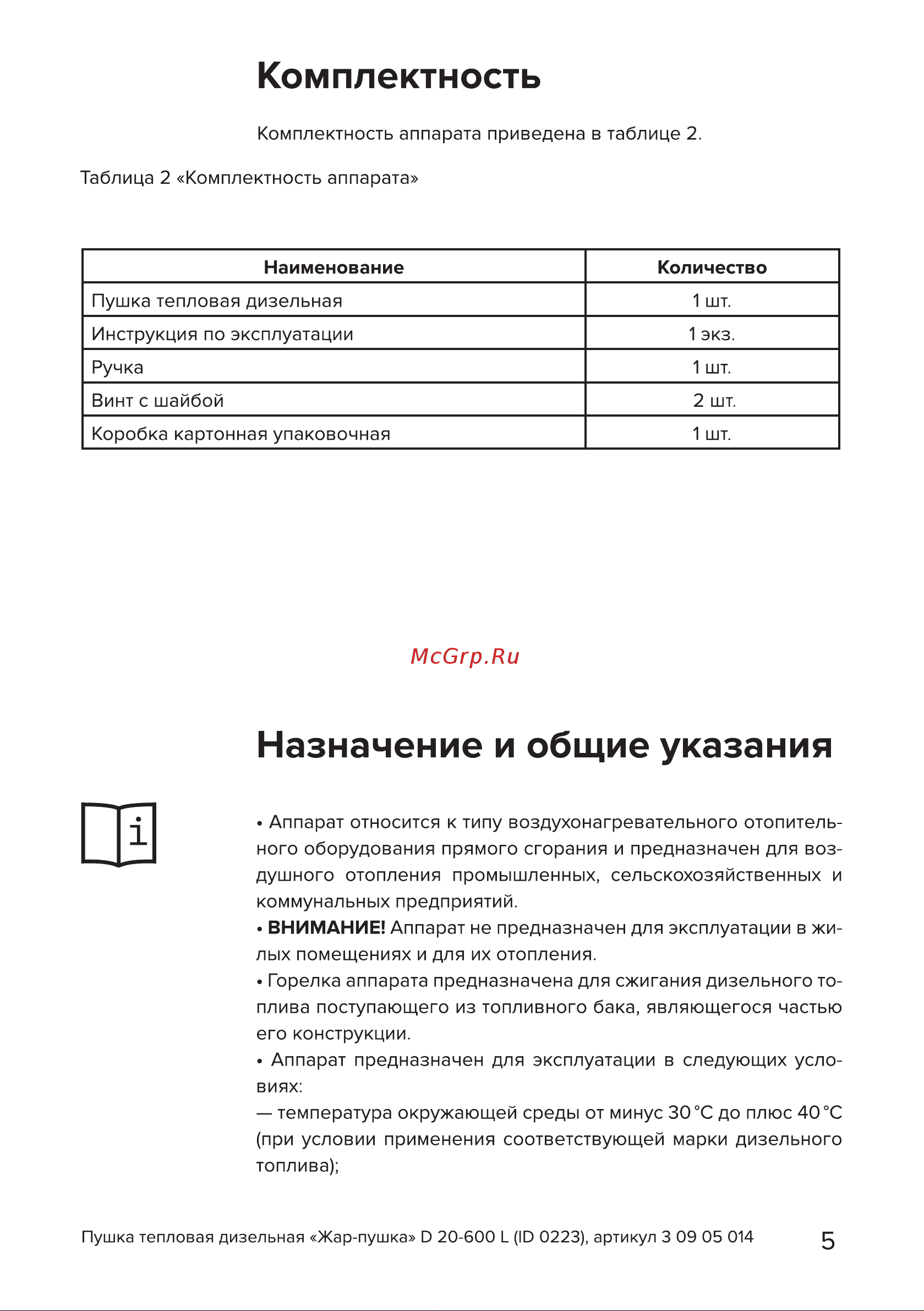 Кратон D 20-600 L Руководство по эксплуатации онлайн [5/30] 882932