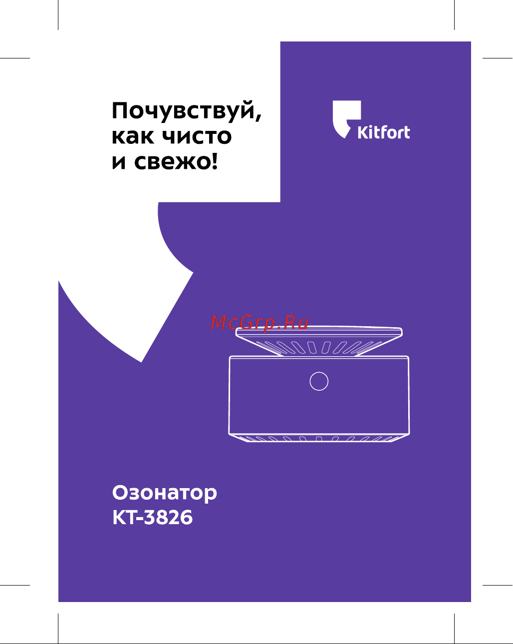 Kitfort КТ-3826 Руководство по эксплуатации онлайн