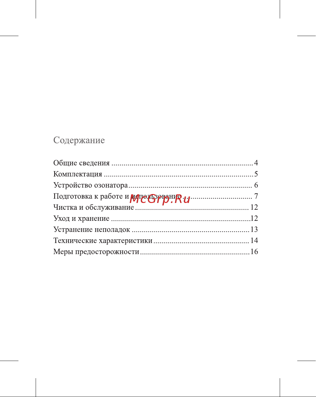 Kitfort КТ-3826 Руководство по эксплуатации онлайн [3/20] 882938
