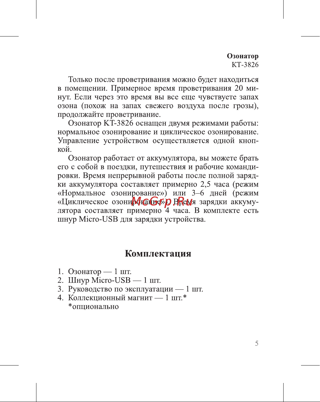 Kitfort КТ-3826 Руководство по эксплуатации онлайн [5/20] 882938