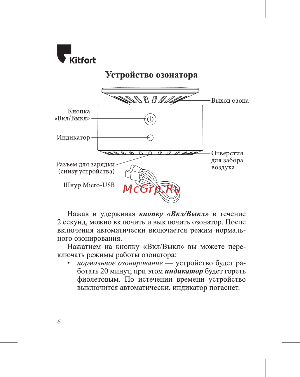Kitfort КТ-3826 Руководство по эксплуатации онлайн [6/20] 882938