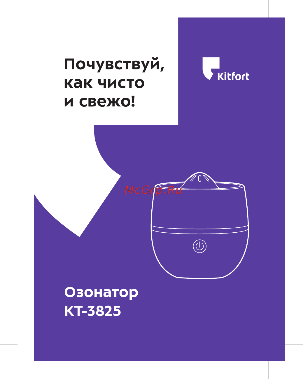 Kitfort КТ-3825 Руководство по эксплуатации онлайн
