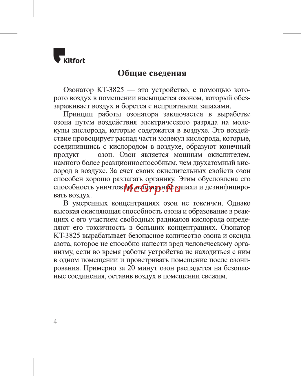 Kitfort КТ-3825 Руководство по эксплуатации онлайн [4/20] 882939