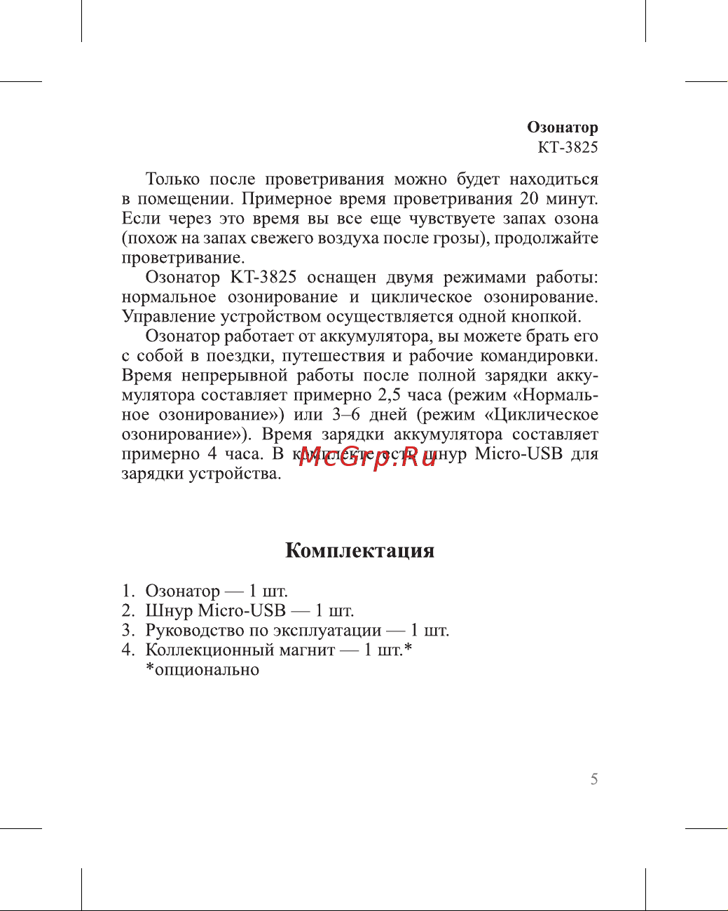 Kitfort КТ-3825 Руководство по эксплуатации онлайн [5/20] 882939