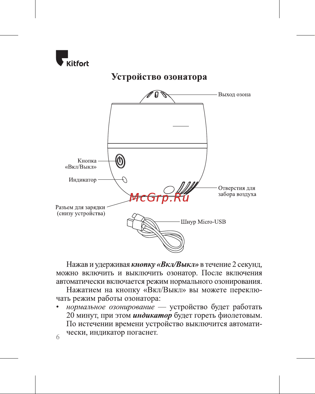 Kitfort КТ-3825 Руководство по эксплуатации онлайн [6/20] 882939