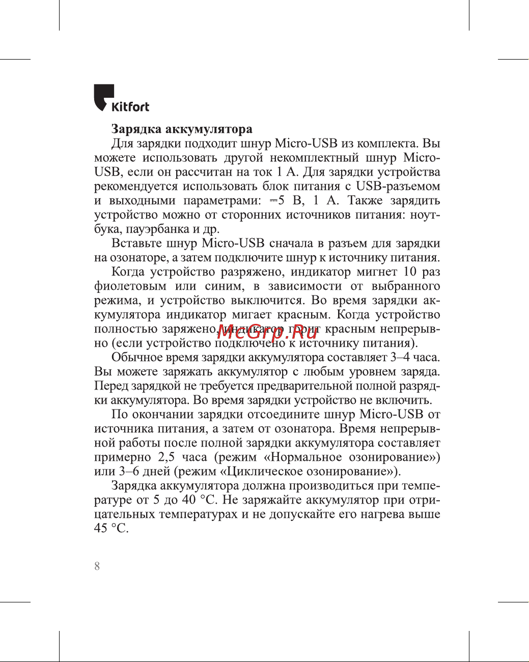 Kitfort КТ-3825 Руководство по эксплуатации онлайн [8/20] 882939