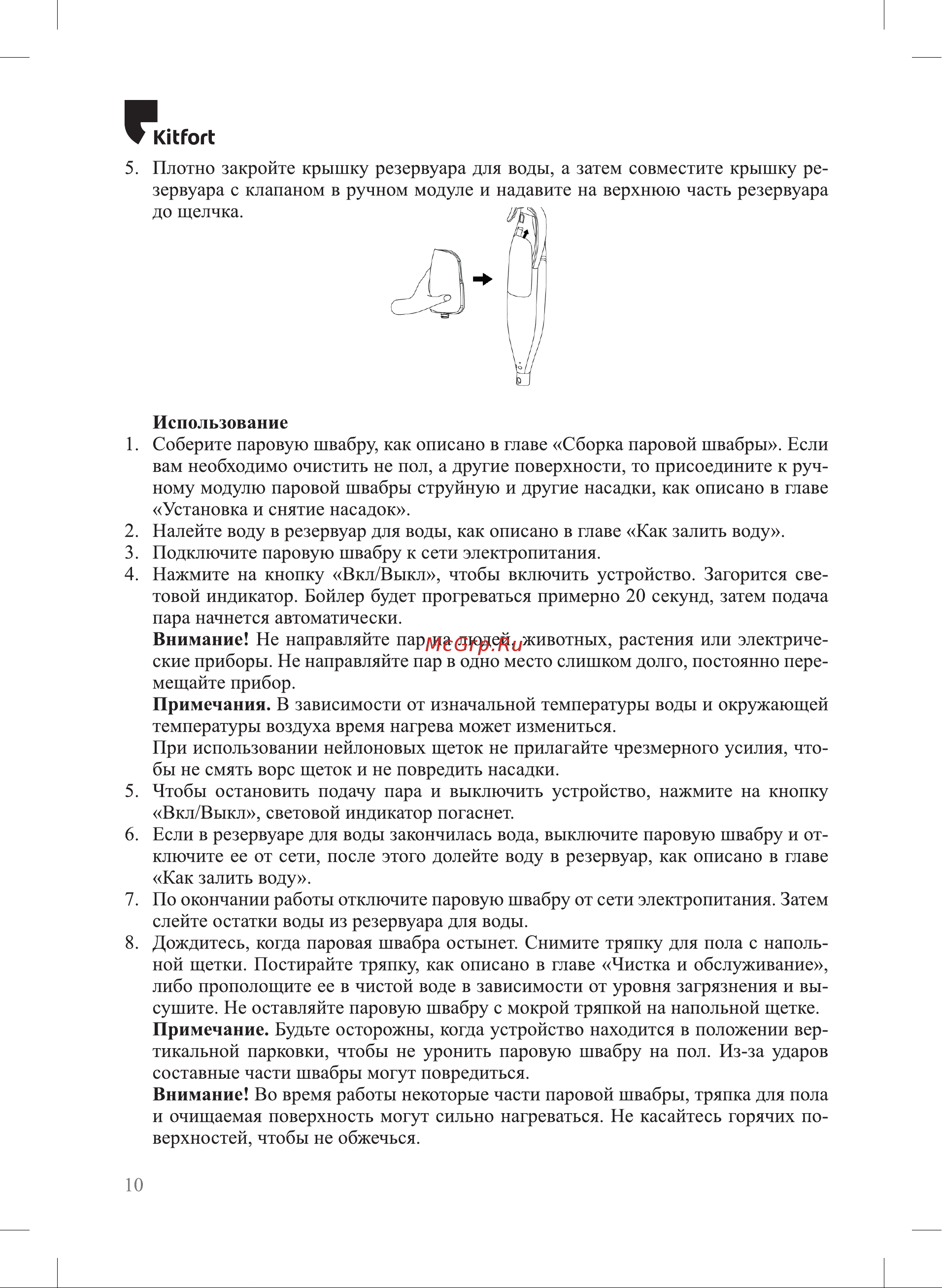 Kitfort КТ-1097 Руководство по эксплуатации онлайн [10/20] 882941
