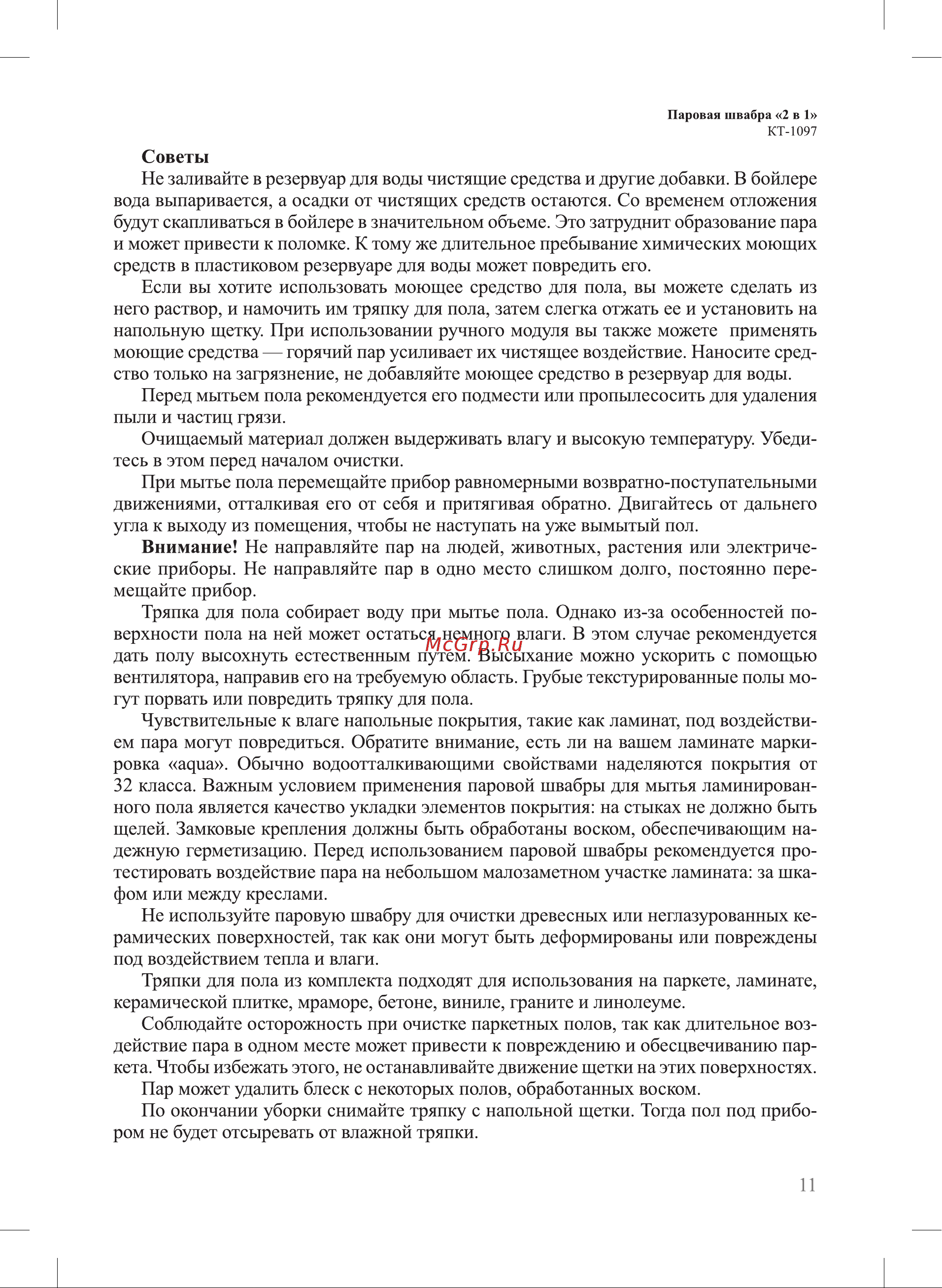 Kitfort КТ-1097 Руководство по эксплуатации онлайн [11/20] 882941