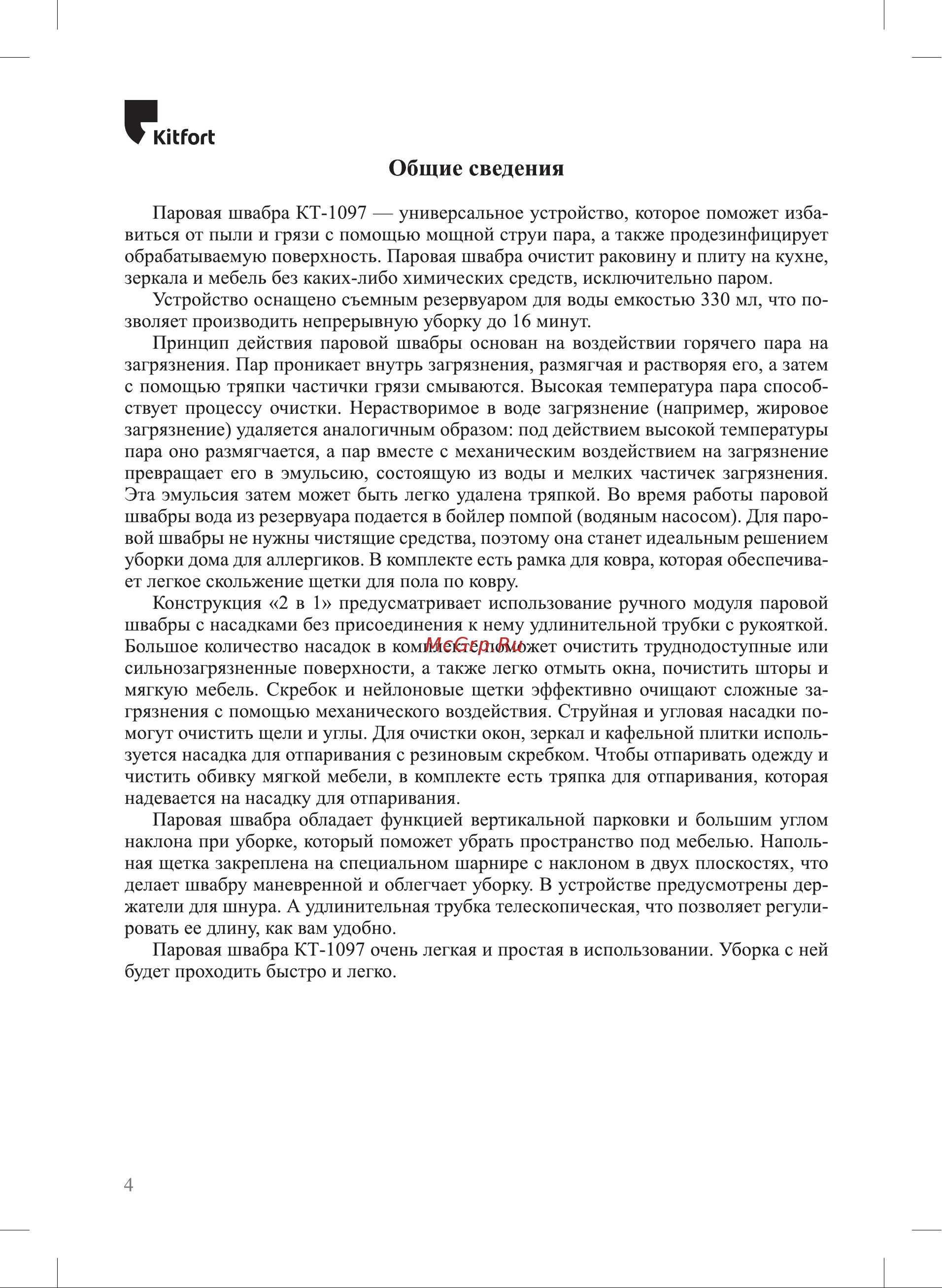 Kitfort КТ-1097 Руководство по эксплуатации онлайн [4/20] 882941
