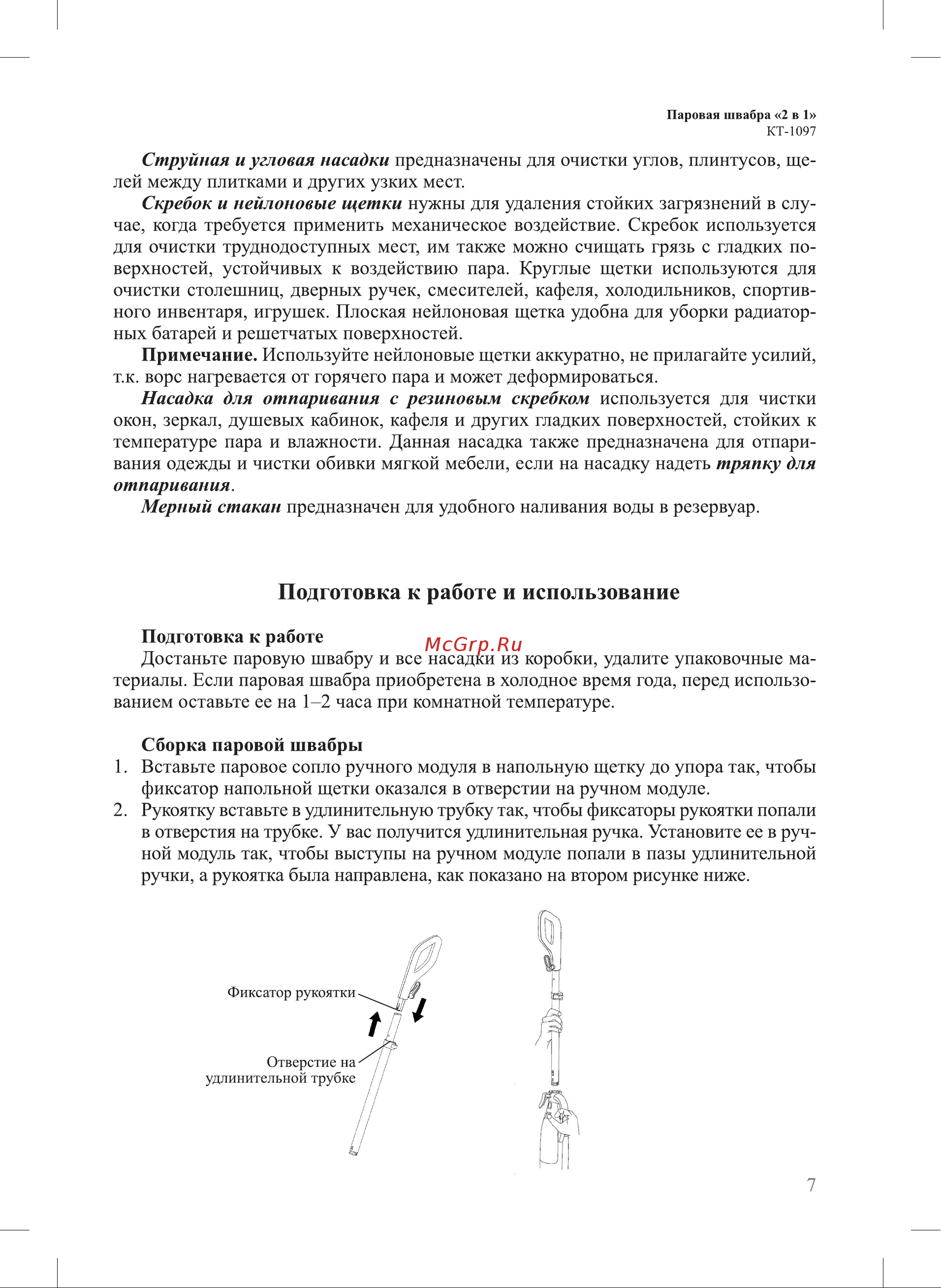 Kitfort КТ-1097 Руководство по эксплуатации онлайн [7/20] 882941