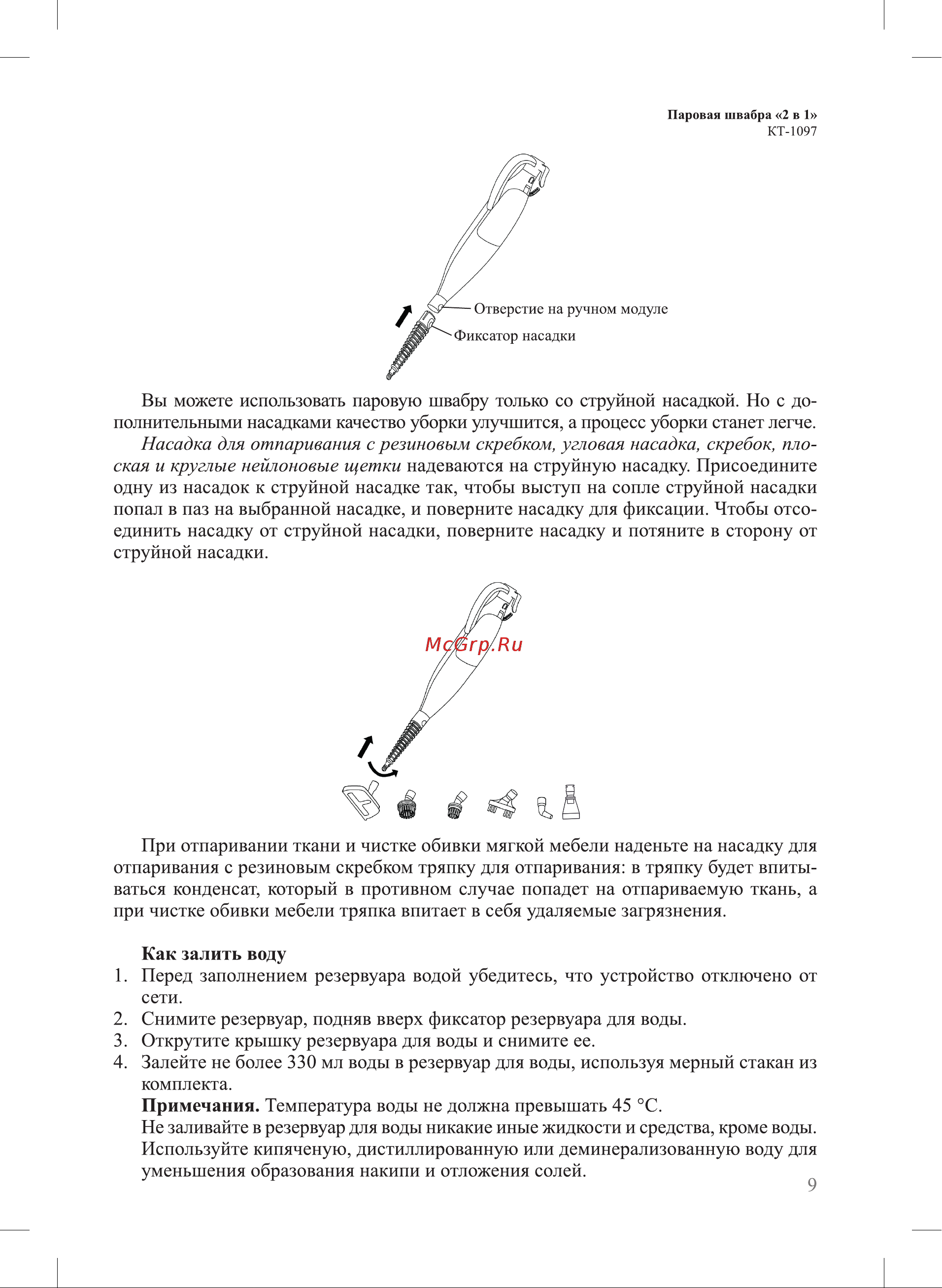 Kitfort КТ-1097 Руководство по эксплуатации онлайн [9/20] 882941