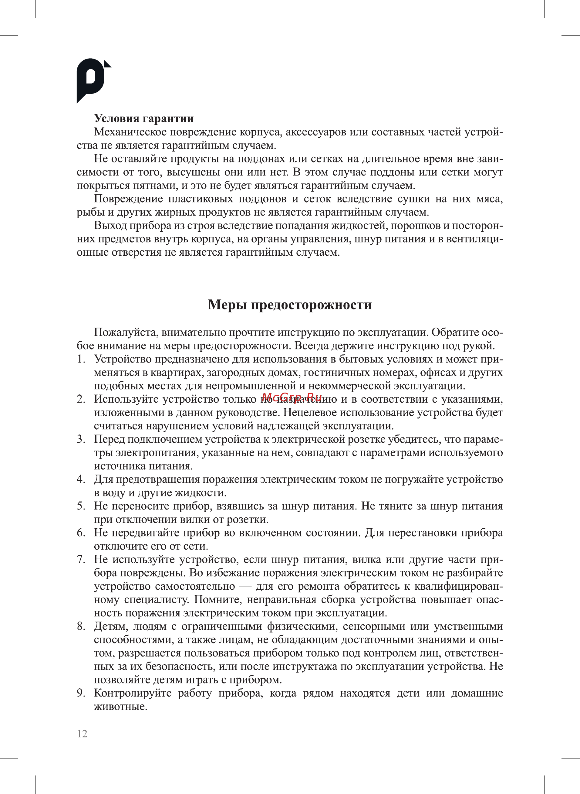 Kitfort КТ-1981 Руководство по эксплуатации онлайн [12/16] 882943