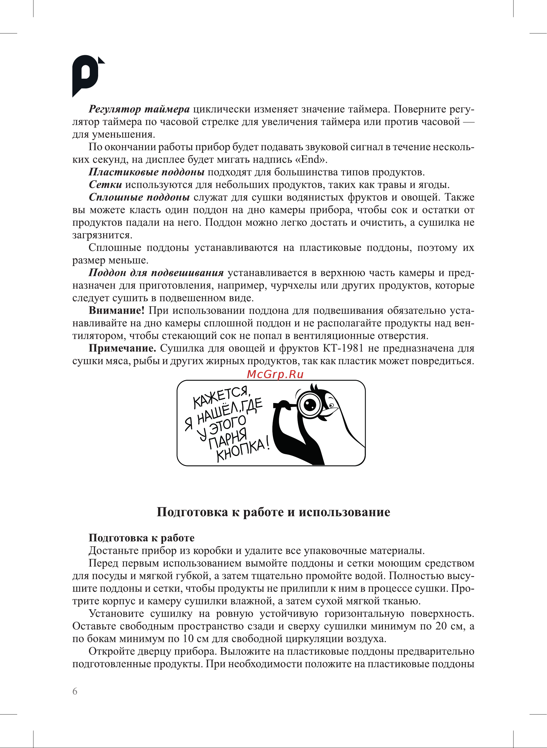 Kitfort КТ-1981 Руководство по эксплуатации онлайн [6/16] 882943