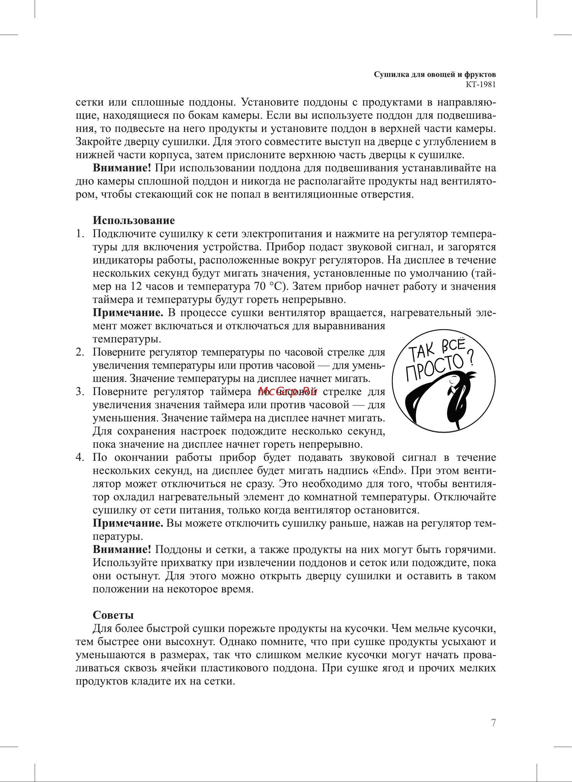 Kitfort КТ-1981 Руководство по эксплуатации онлайн [7/16] 882943