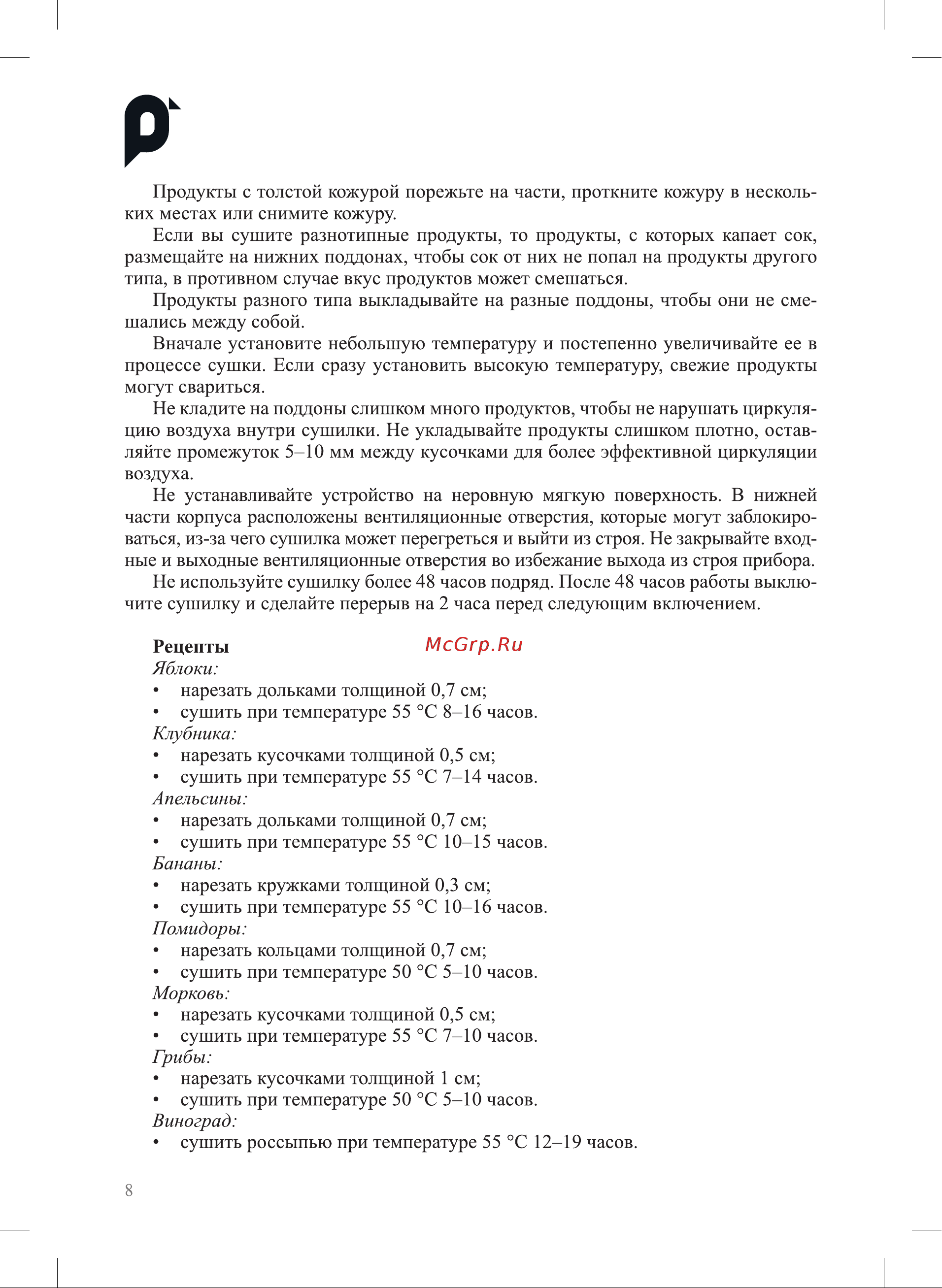 Kitfort КТ-1981 Руководство по эксплуатации онлайн [8/16] 882943