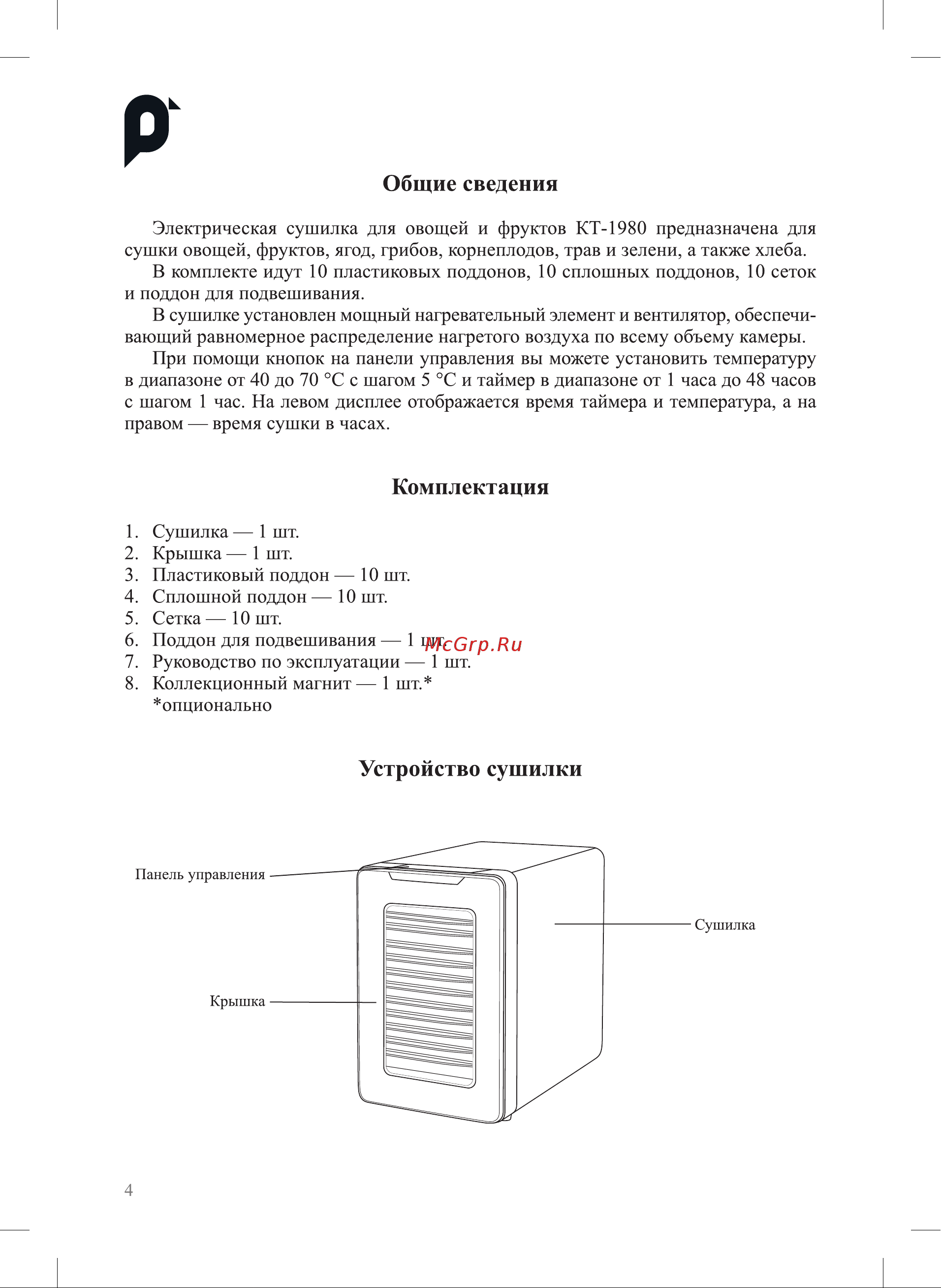 Kitfort КТ-1980 Руководство по эксплуатации онлайн [4/16] 882984