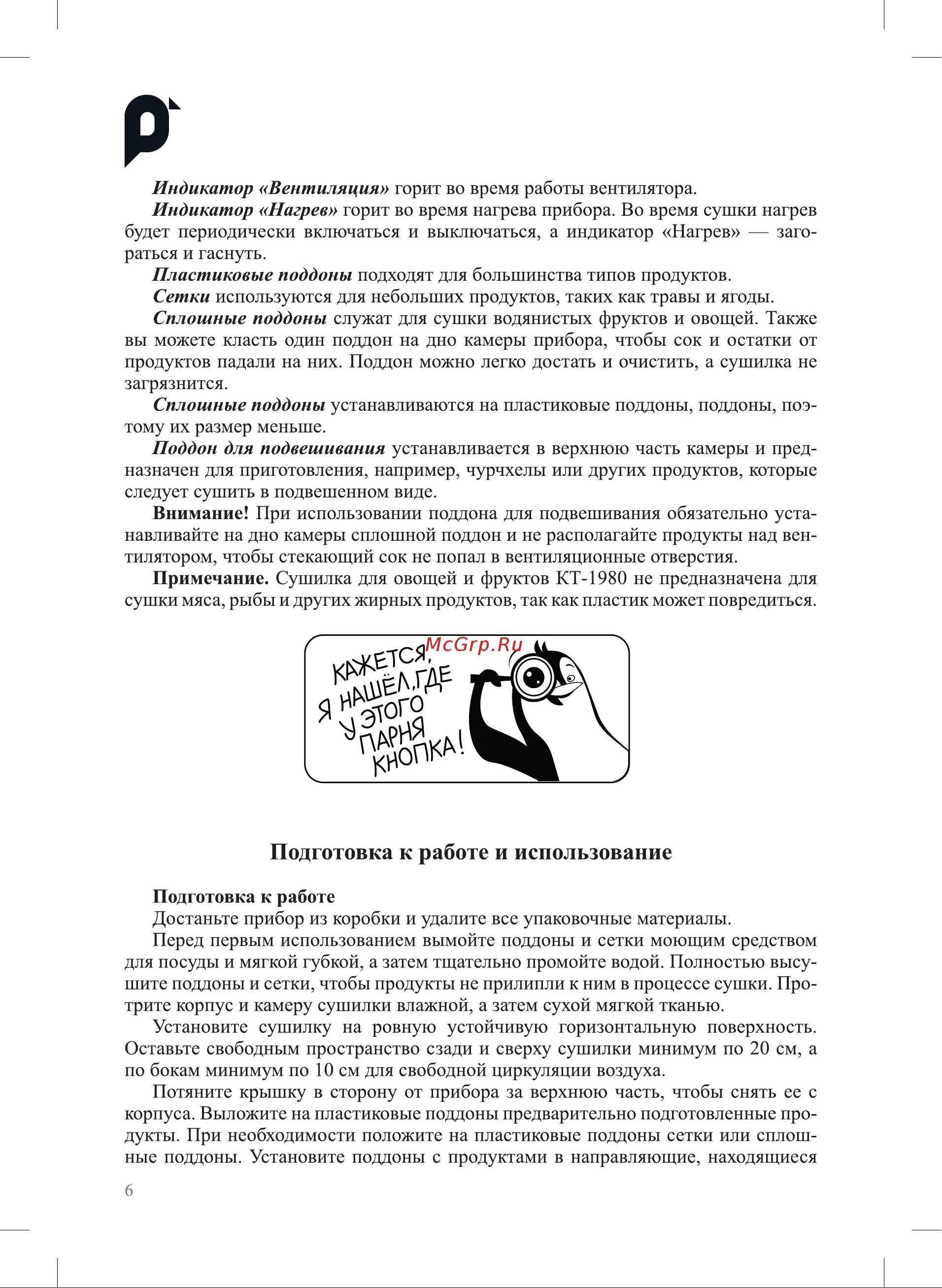 Kitfort КТ-1980 Руководство по эксплуатации онлайн [6/16] 882984