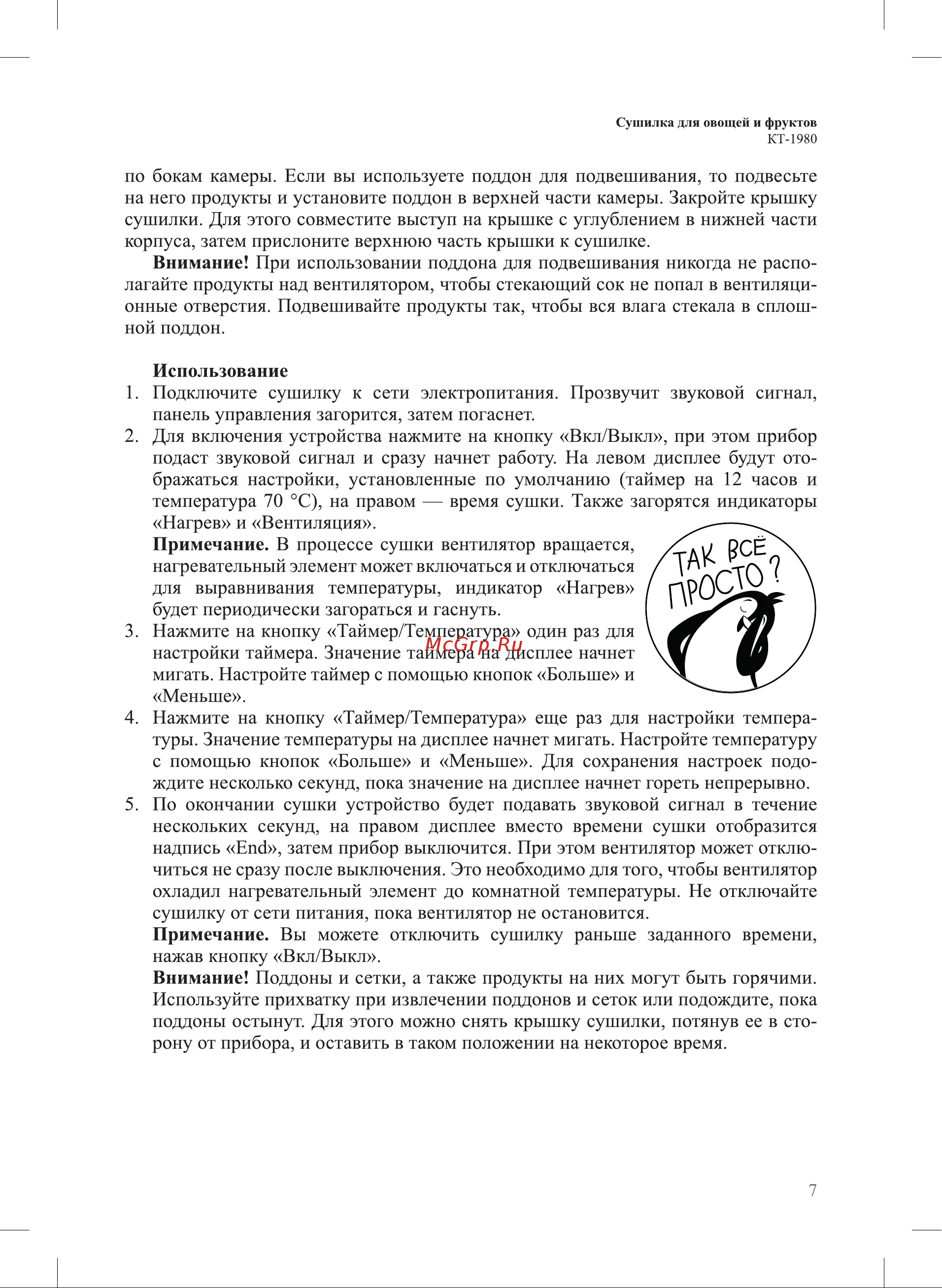 Kitfort КТ-1980 Руководство по эксплуатации онлайн [7/16] 882984