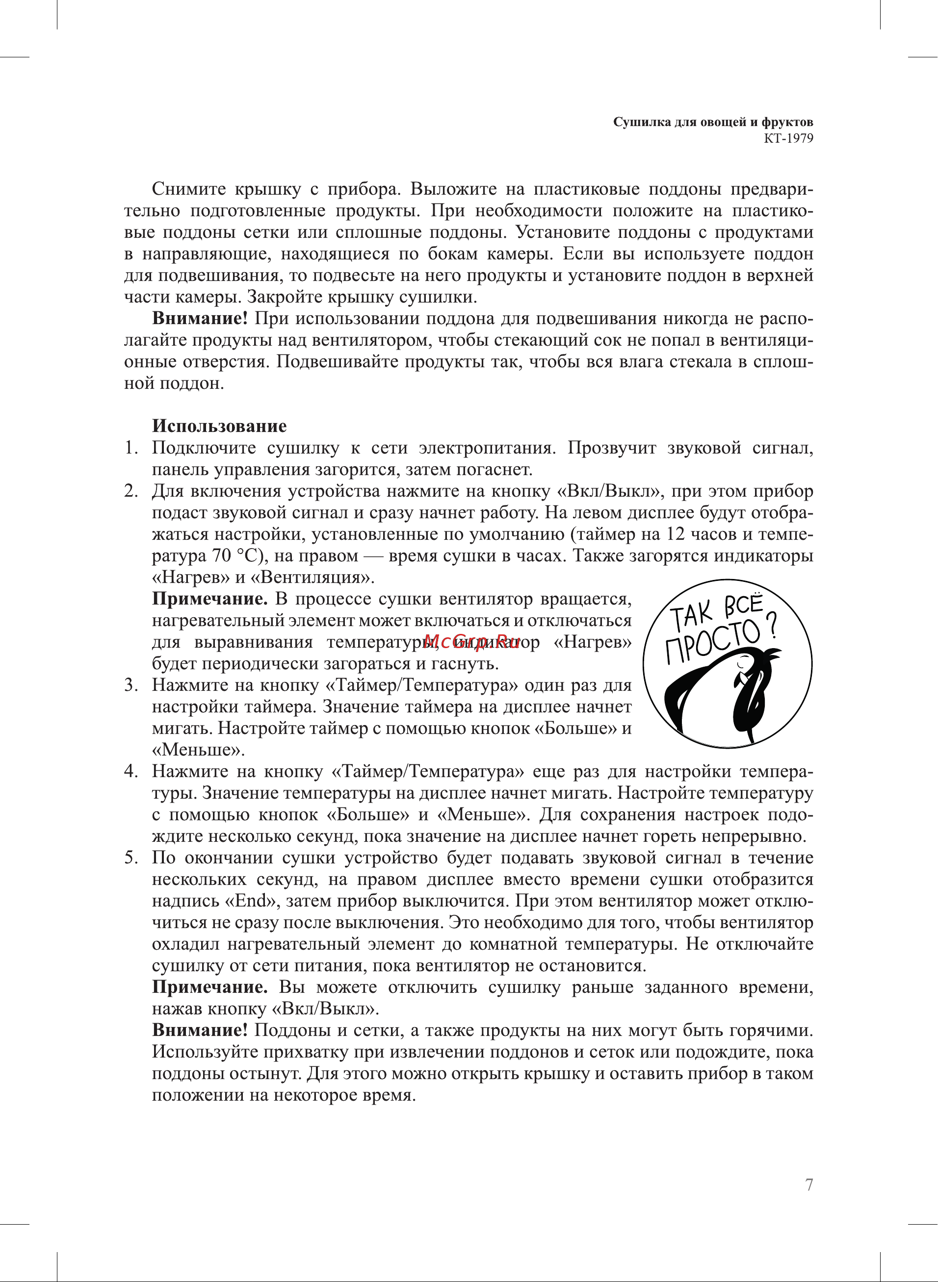 Kitfort КТ-1979 Руководство по эксплуатации онлайн [7/16] 882990