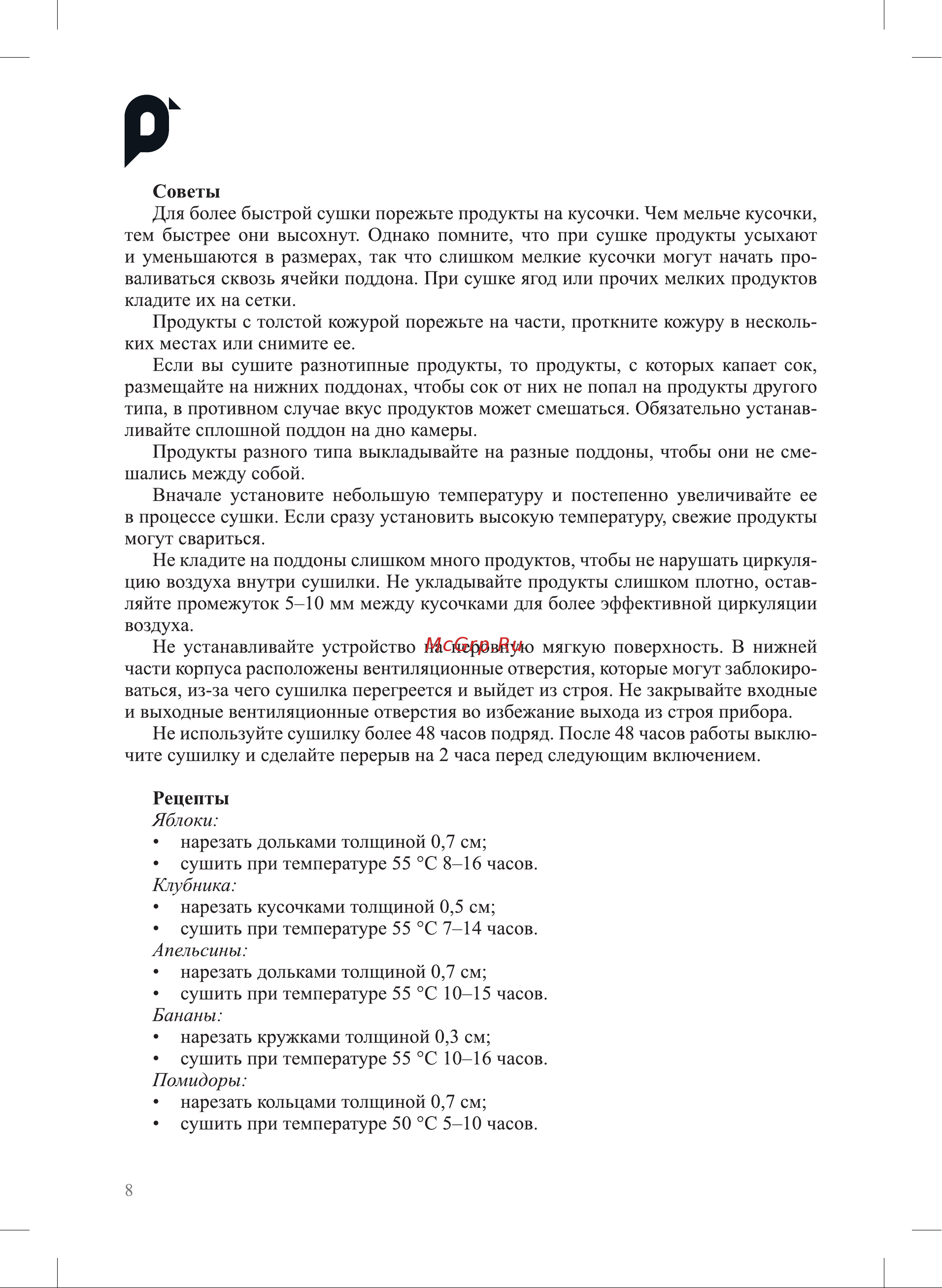 Kitfort КТ-1979 Руководство по эксплуатации онлайн [8/16] 882990